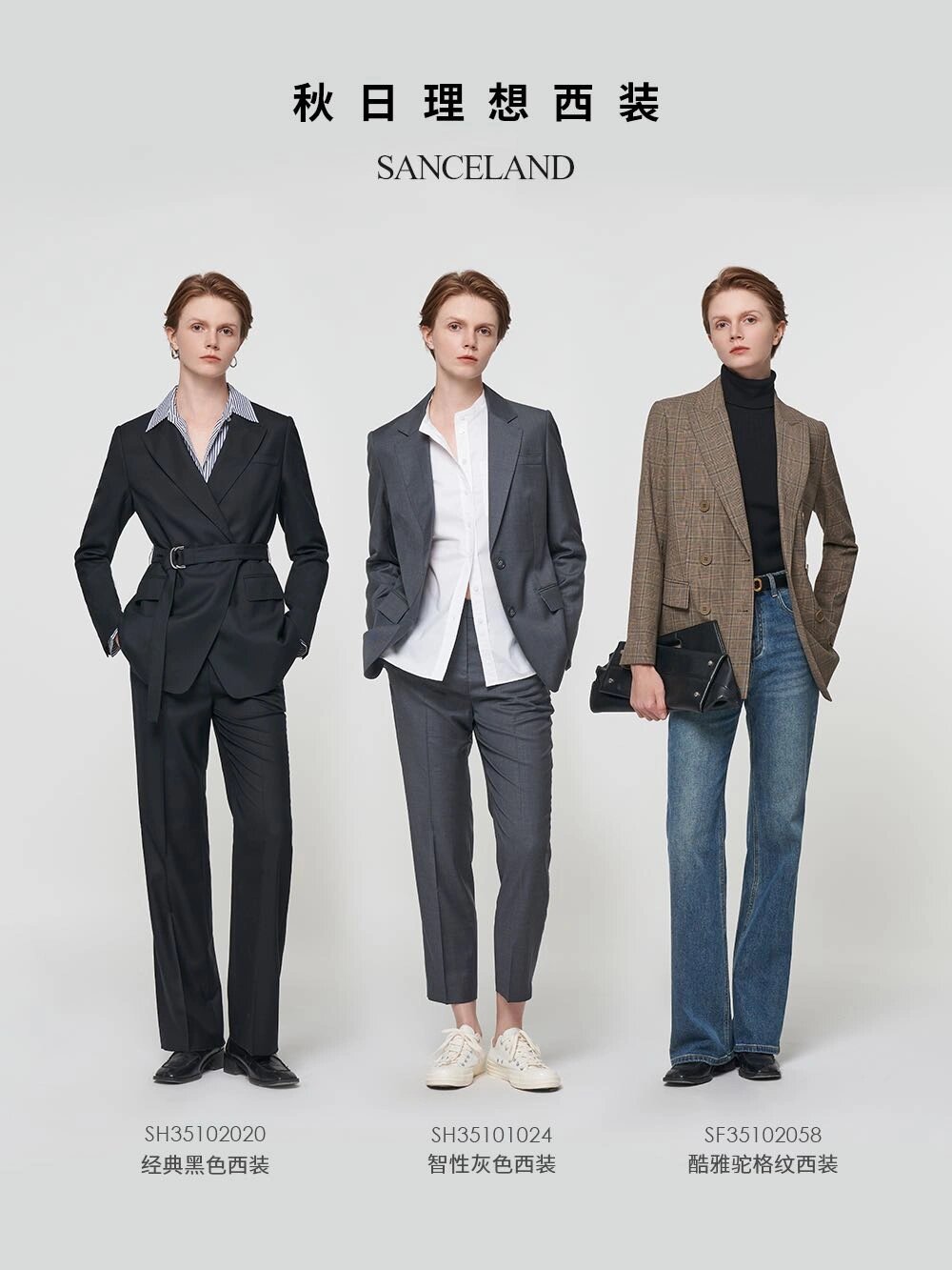 sanceland三石一澜