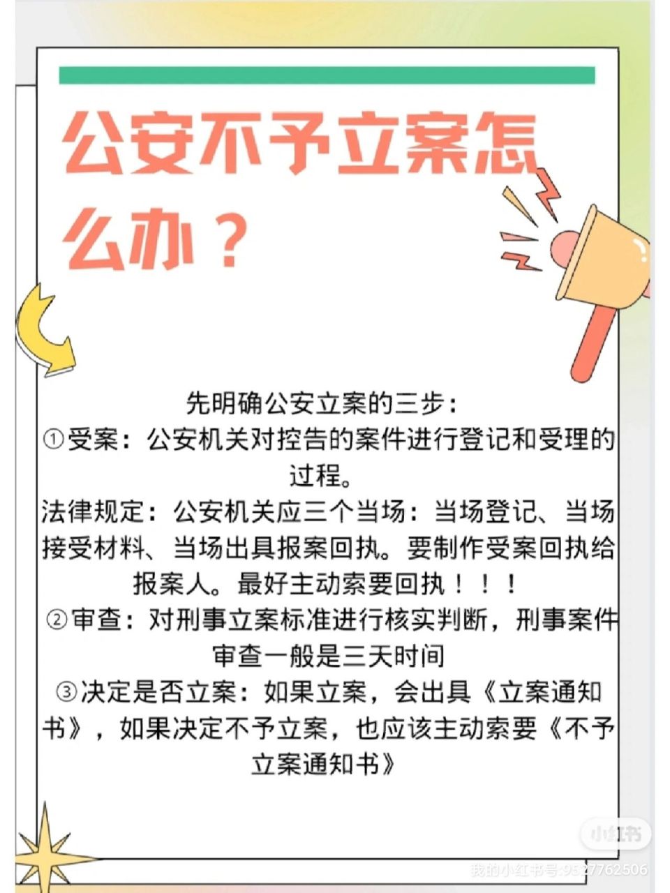 派出所不给立案怎么办 先明确公安立案的三步①受案:公安机关对控告