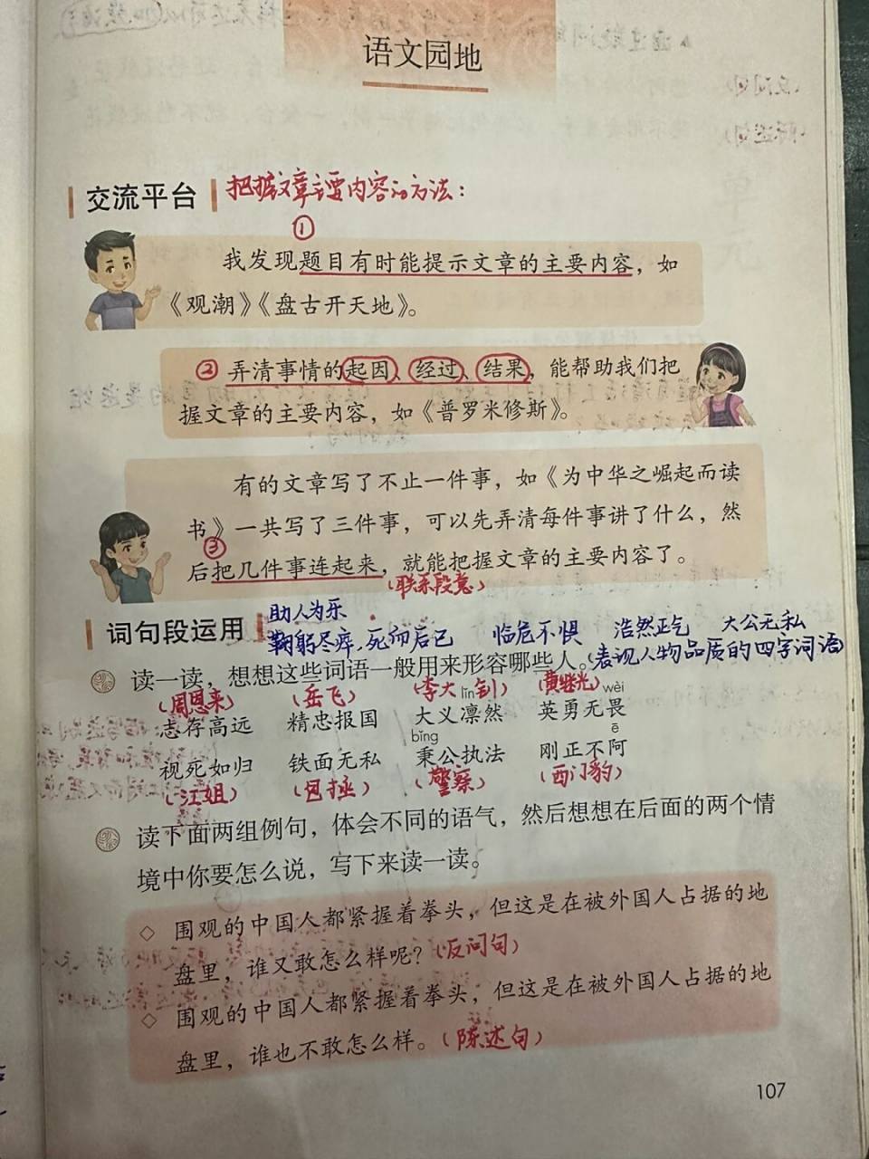 46615上备课笔记/《语文园地七》93 #语文笔记# #四年级上册