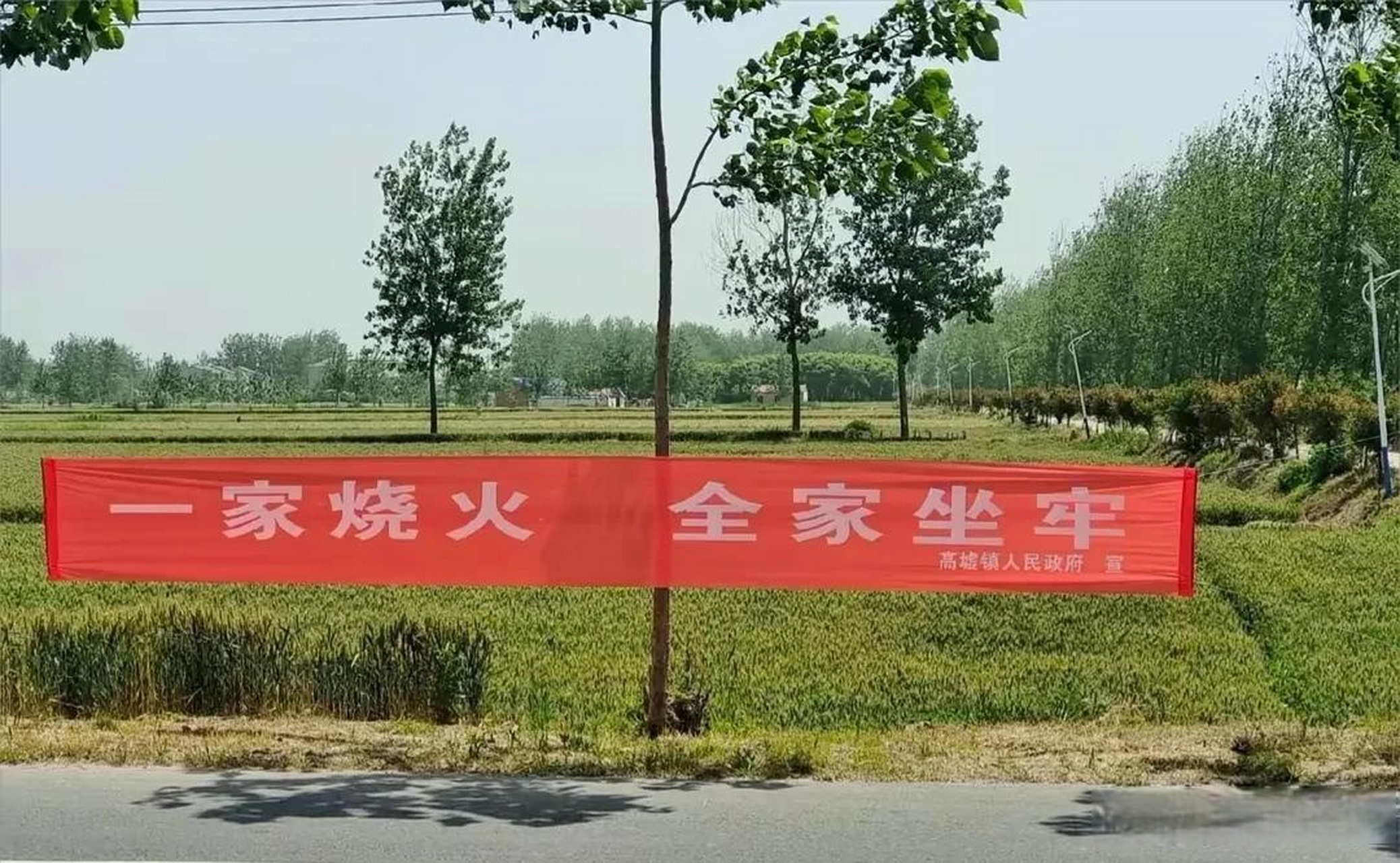 防火横幅写一家烧火全家坐牢引争议 江苏沐阳一地方,确确实实宣传标语