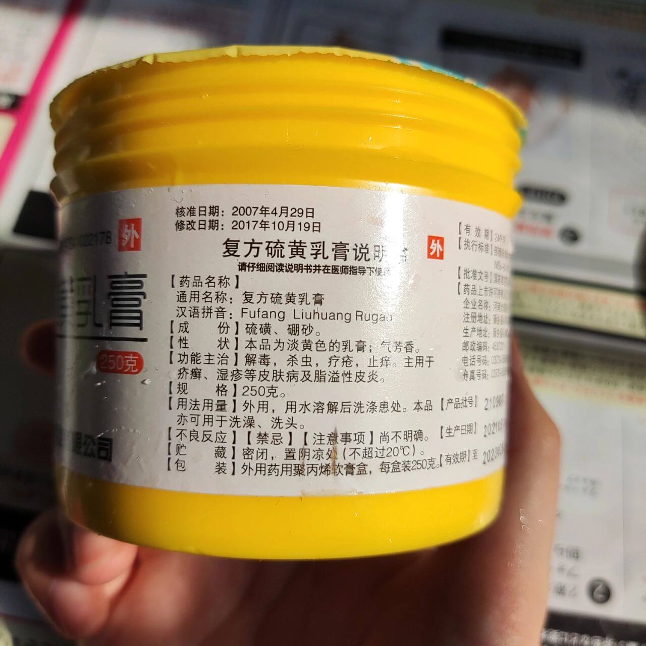 复方硫磺乳膏 跟风买了复方硫磺乳膏,没别的原因就是便宜.