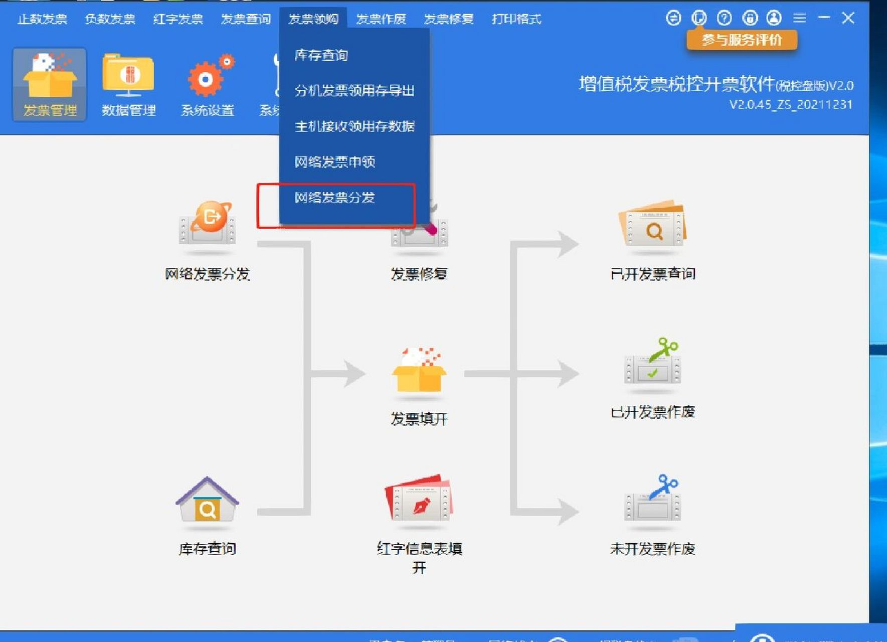 打开并登录税控盘软件操作页面 972.