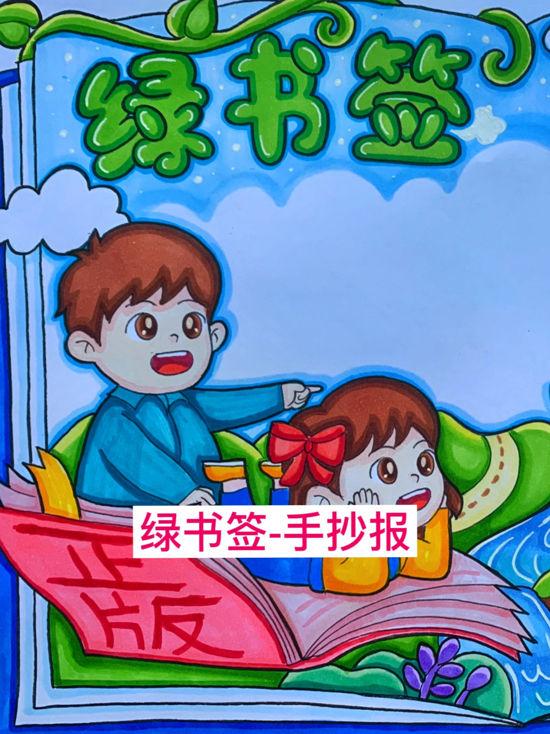 绿书签手抄报来了,护苗行动你我同行