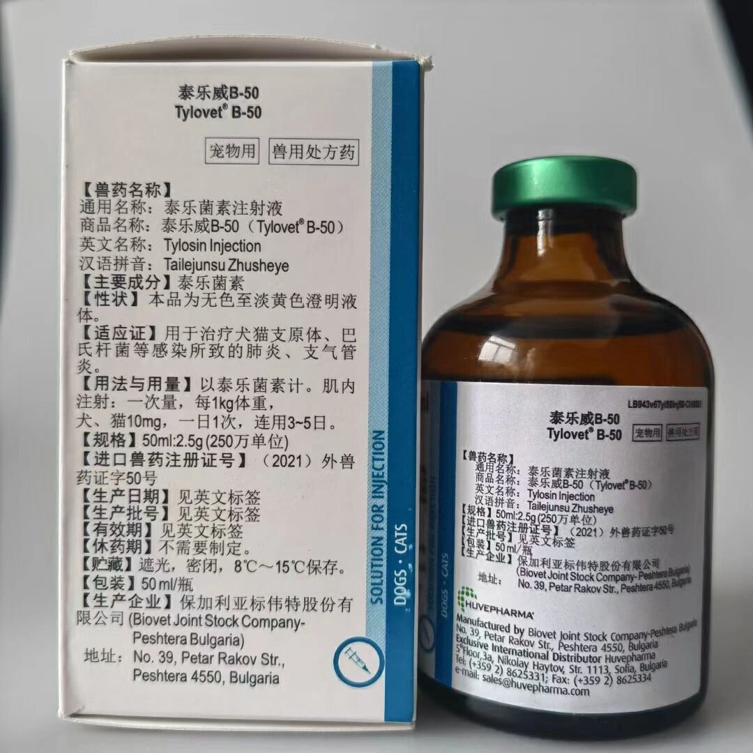 泰乐威泰乐菌素!适用于犬猫支原体引起的呼吸道感染.
