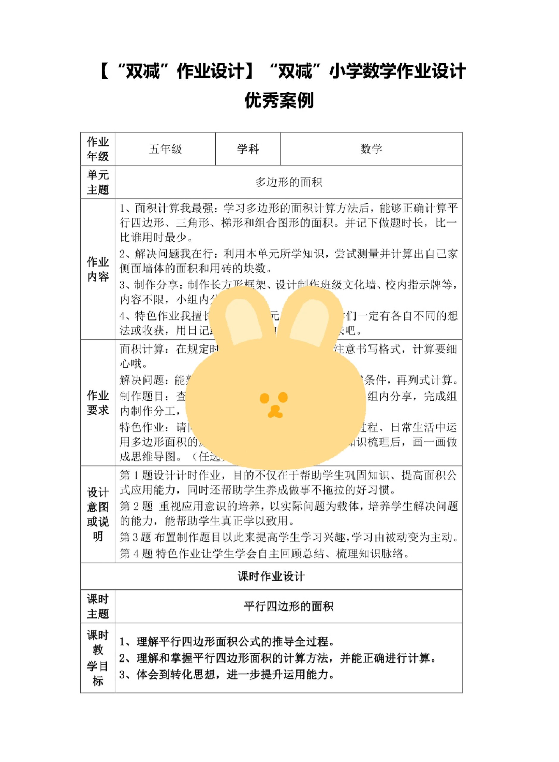 双减小学数学作业设计优秀案例