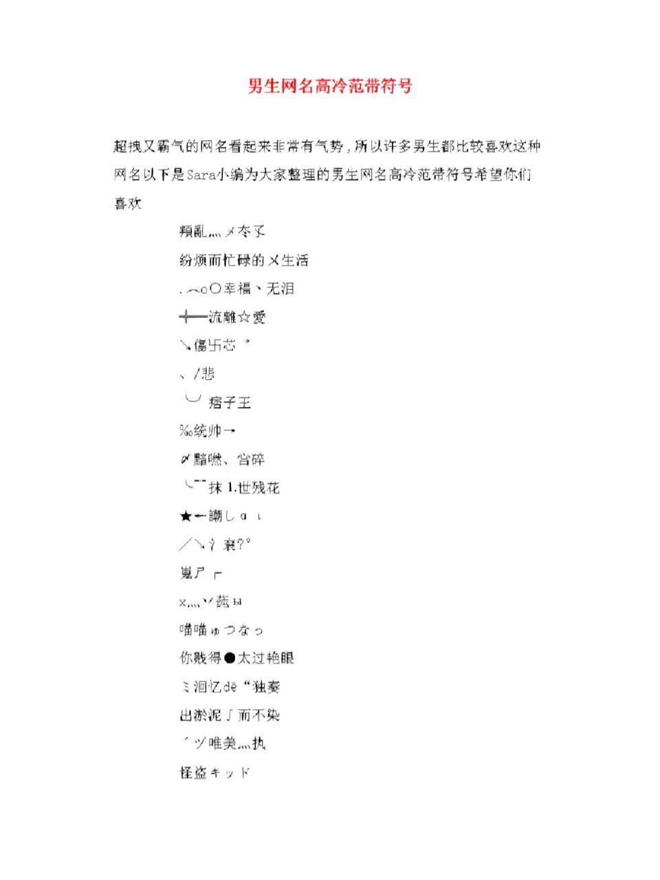 男生网名高冷霸气. 男生网名高冷霸气.