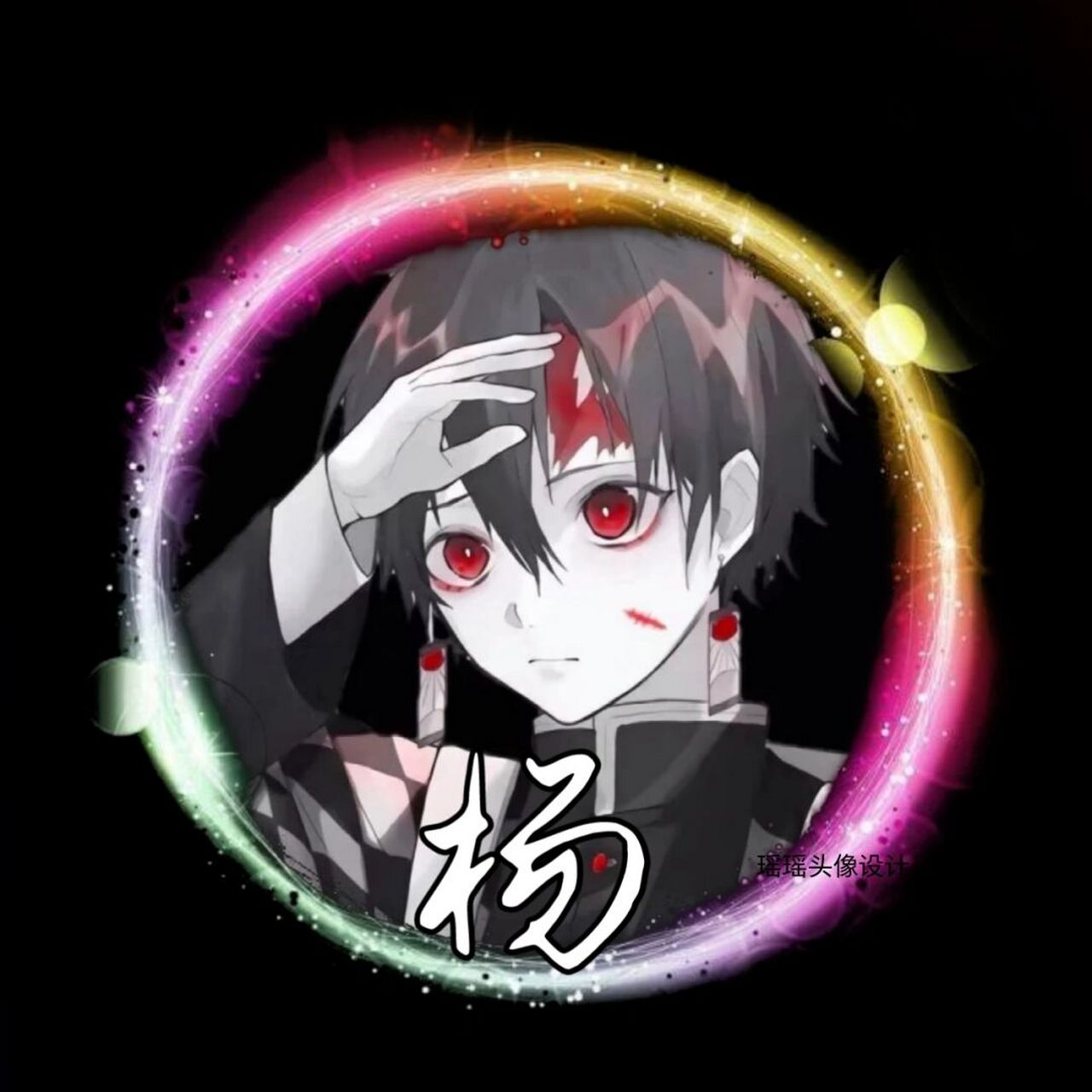 黑暗系姓式头像|男生姓式头像 #动漫男生头像# #姓氏头像# #男生头像