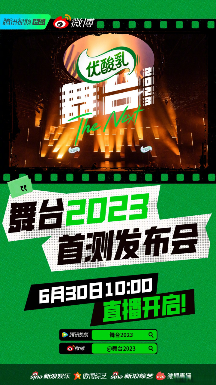「舞台2023首测发布会」邀请函,请查收15 the next没有标准答案