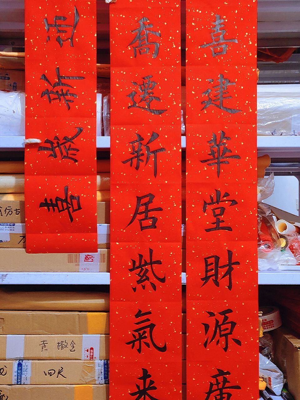 手写文案# #书法代写# #书法# #乔迁新居# #乔迁新居大吉# #乔迁