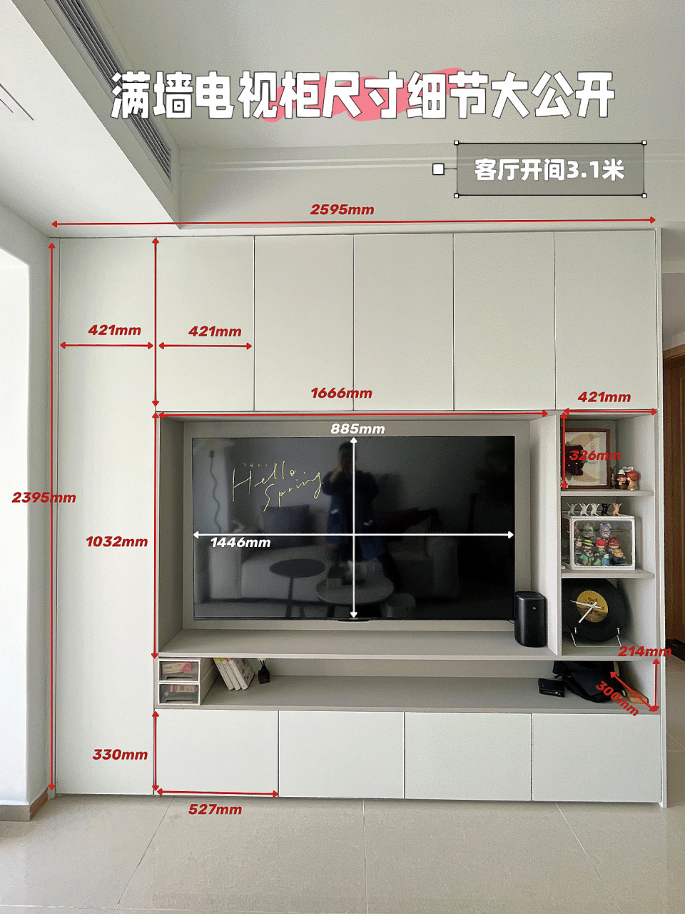 10w 人围观的满墙电视柜,尺寸细节大公开 没想到,自己用心做了功课,做