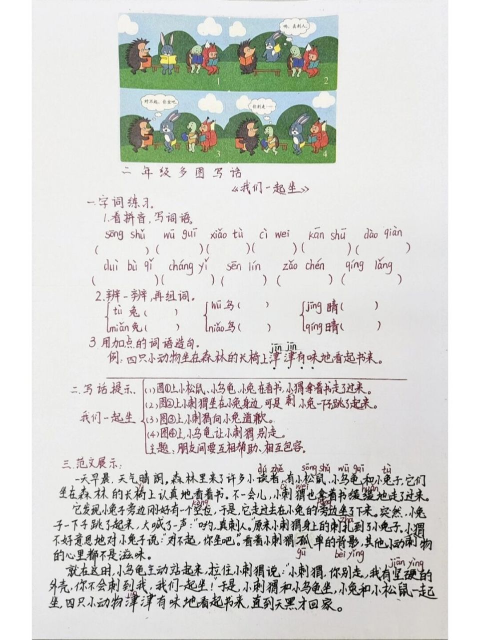 二年级多图写话《我们一起坐》:写作技巧 二年级多图写话《我们一起坐