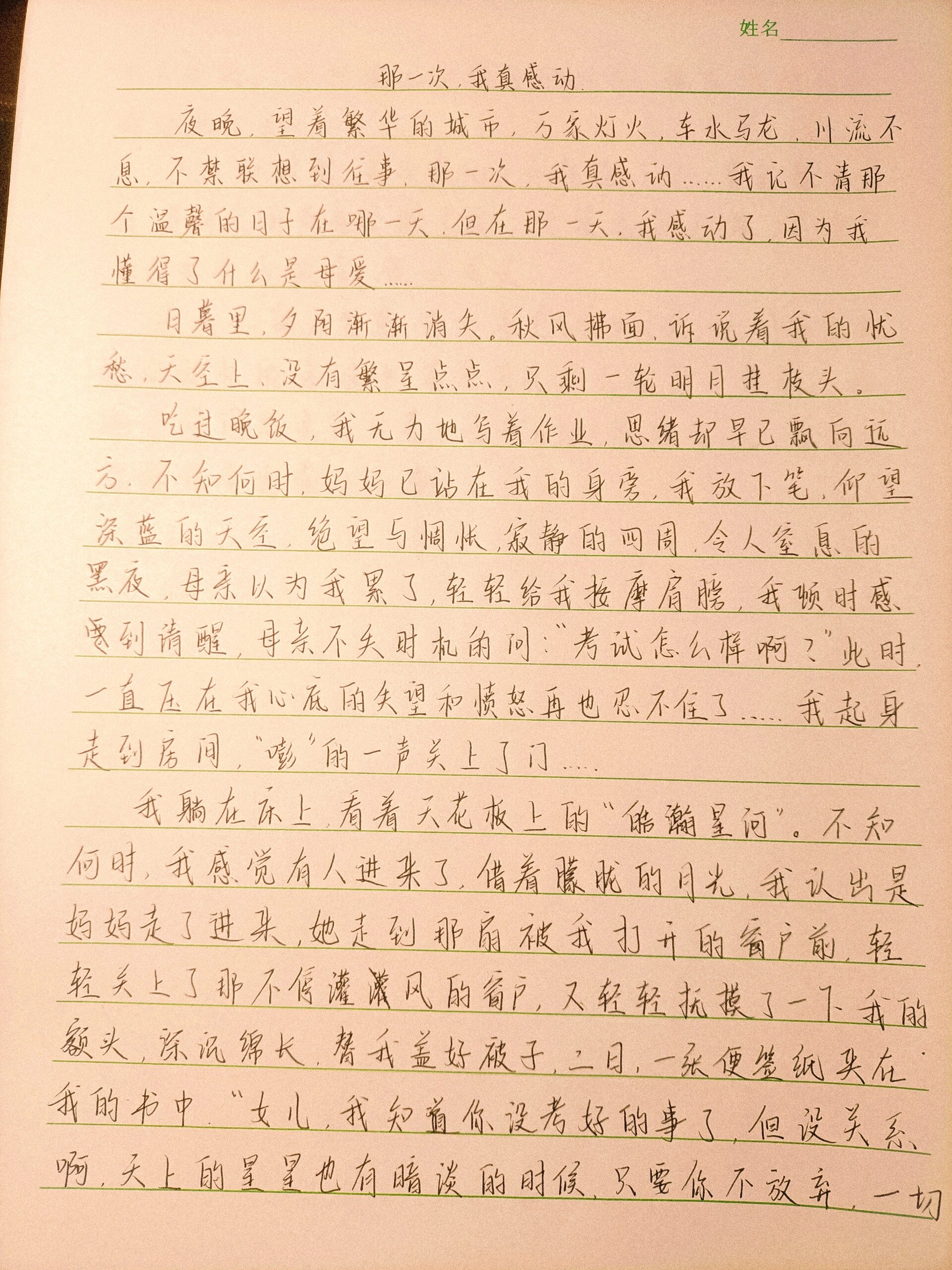 第一次真好作文400