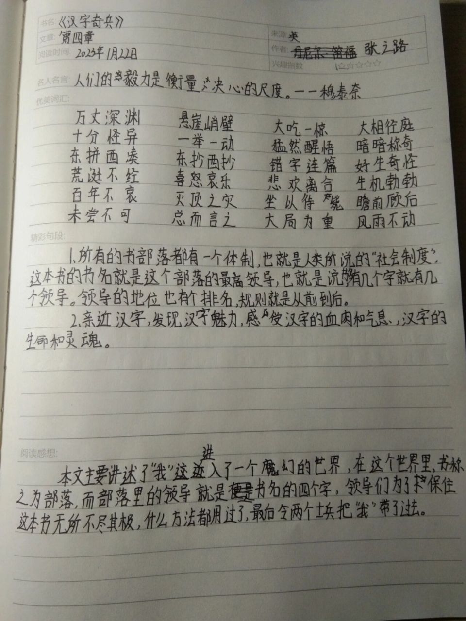 汉字奇兵第四章来啦  汉字奇兵第四章来啦 字丑勿喷 原创