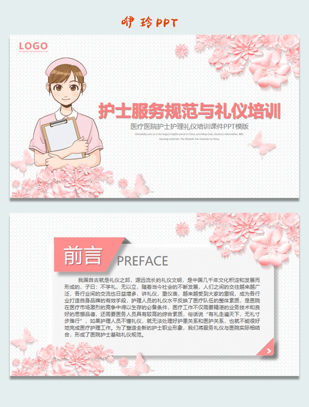 护士护理礼仪培训课件ppt