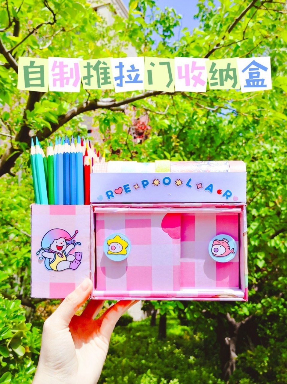 96自制推拉门收纳盒—多功能大容量 96 静籽姐姐的自制收纳盒系列