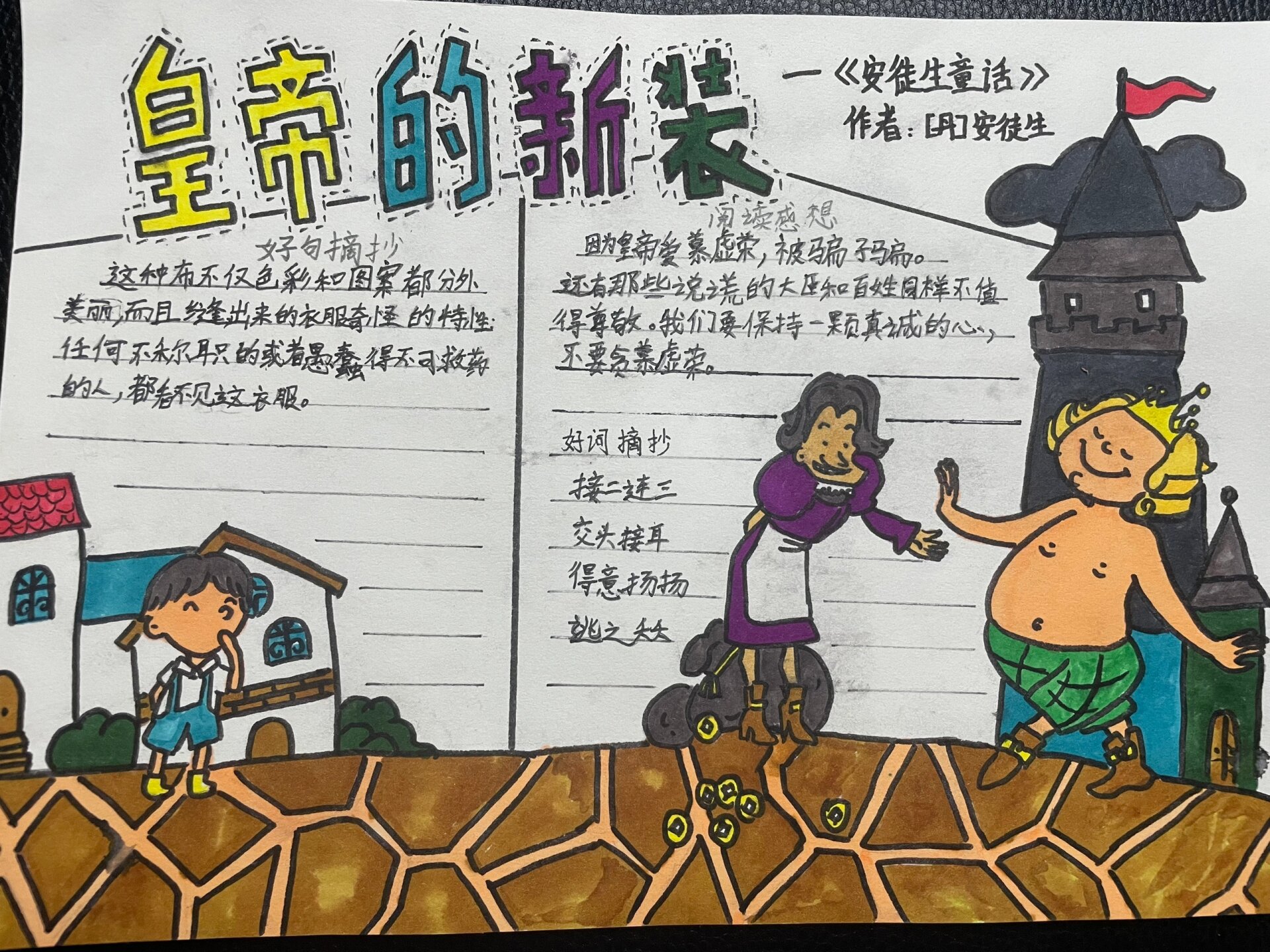 皇帝的新衣简单介绍