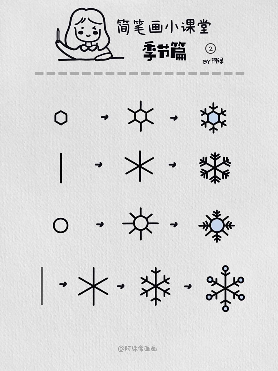 89/100 简笔画小课堂  雪花7615的4种画法