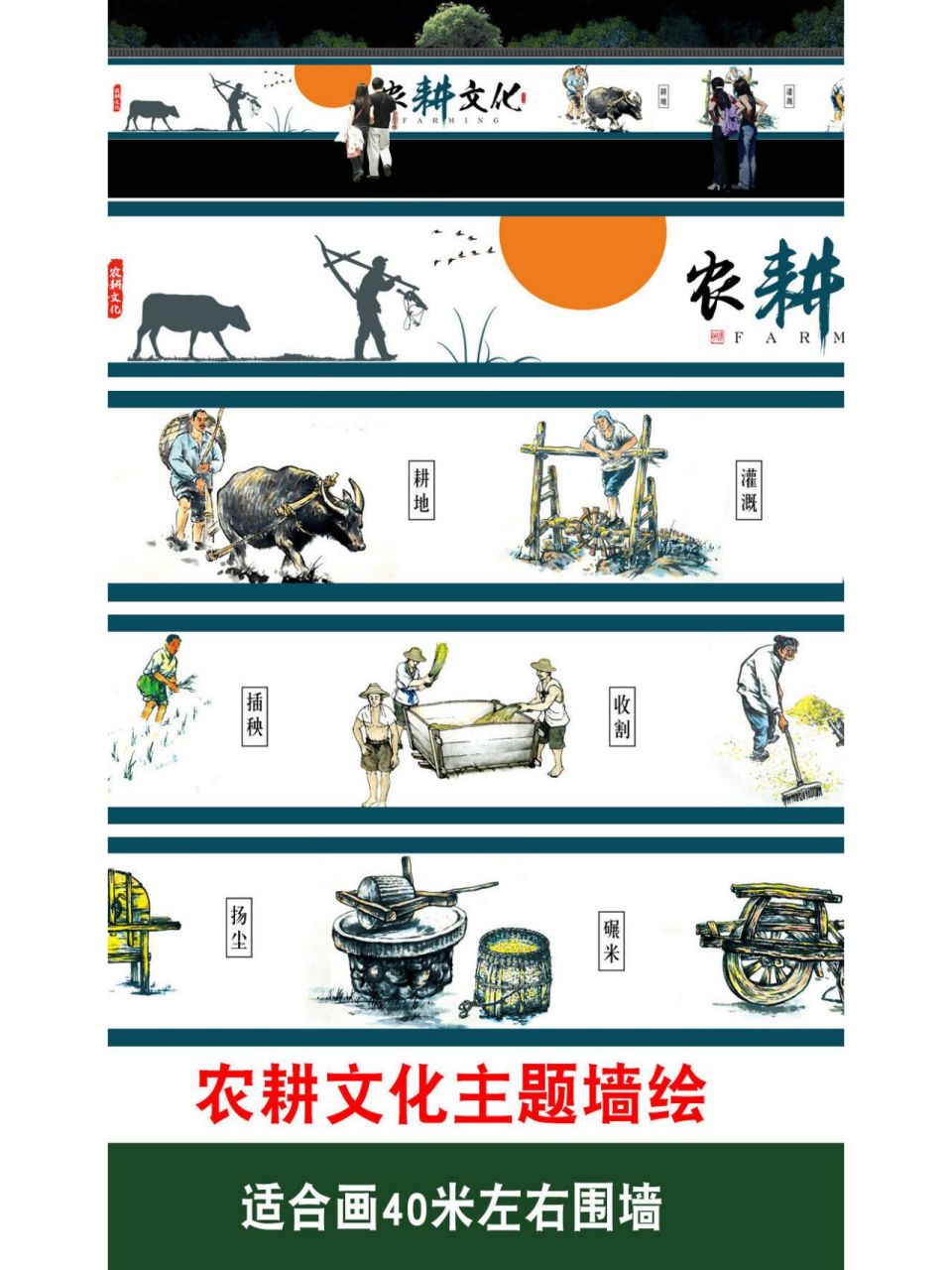 农耕文化主题墙绘素材 #墙绘#0202#墙绘素材库#0202#创意墙绘
