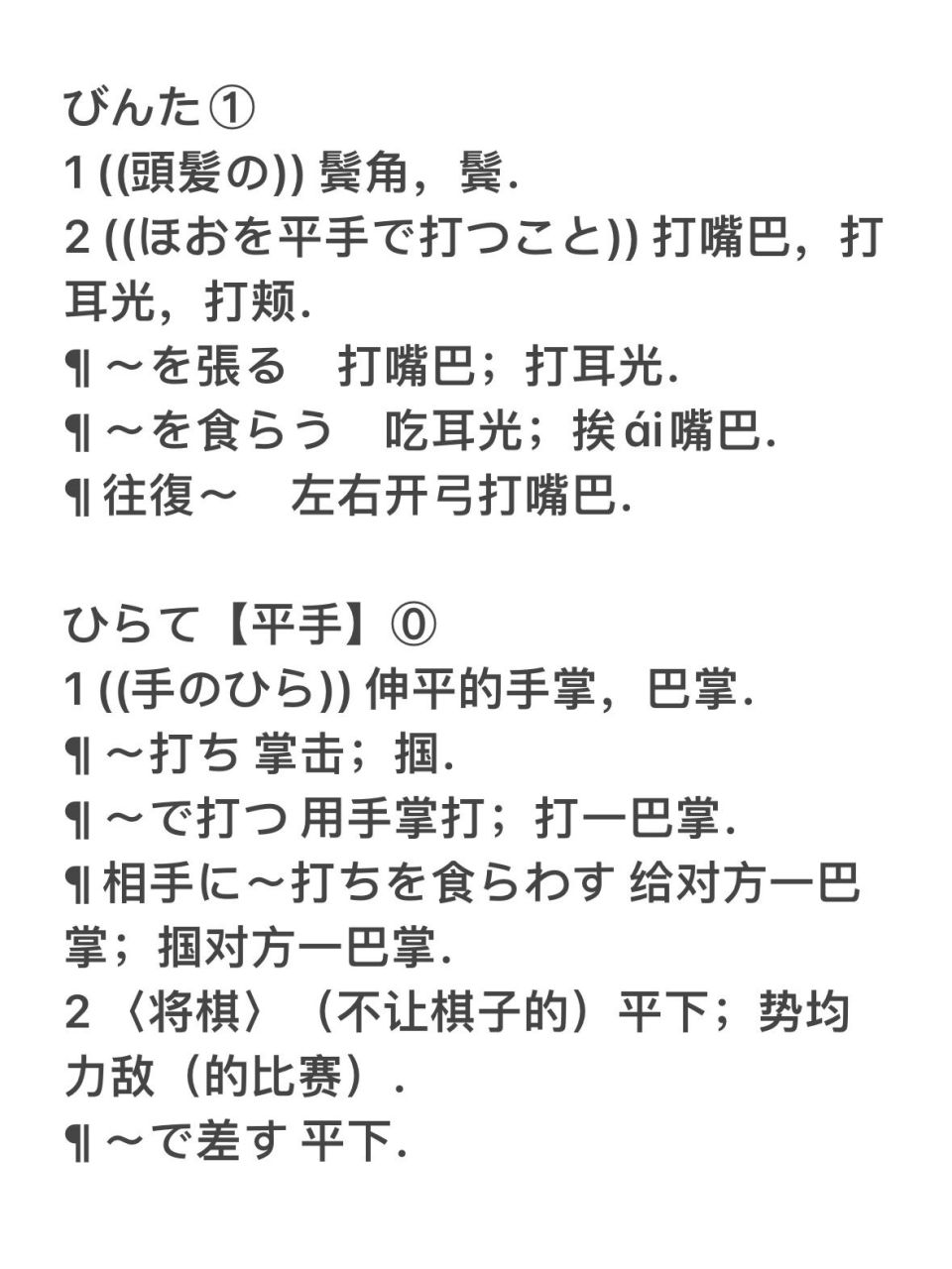 "大比兜"用日语怎么说?