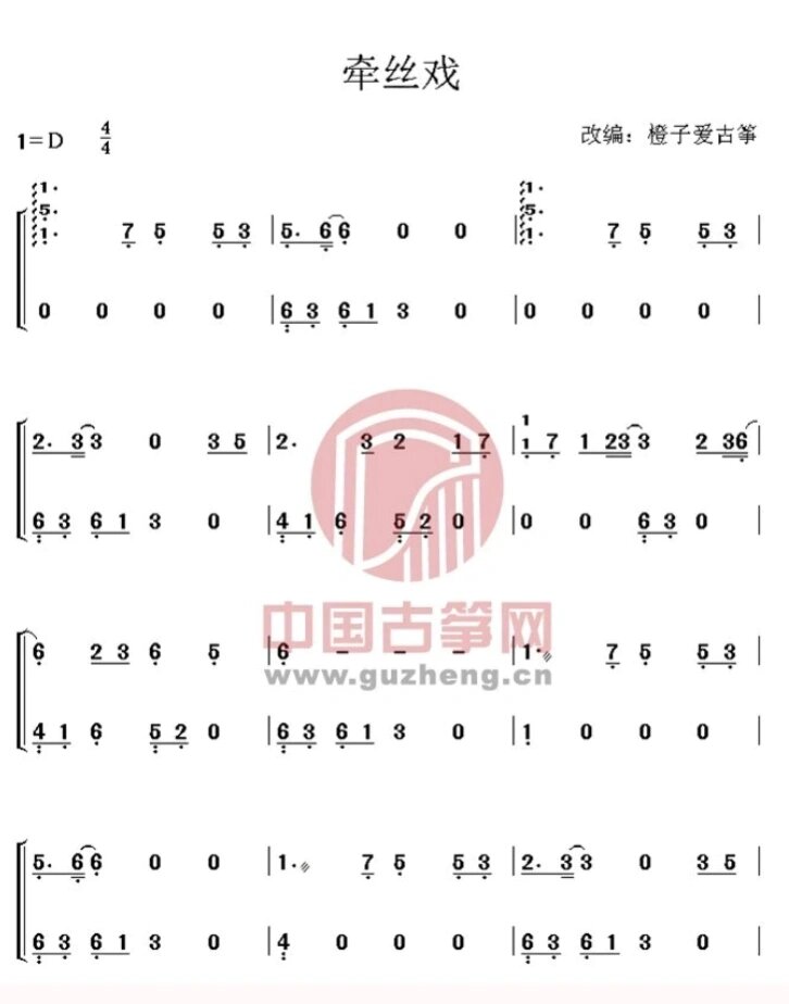 《牵丝戏》 古筝谱