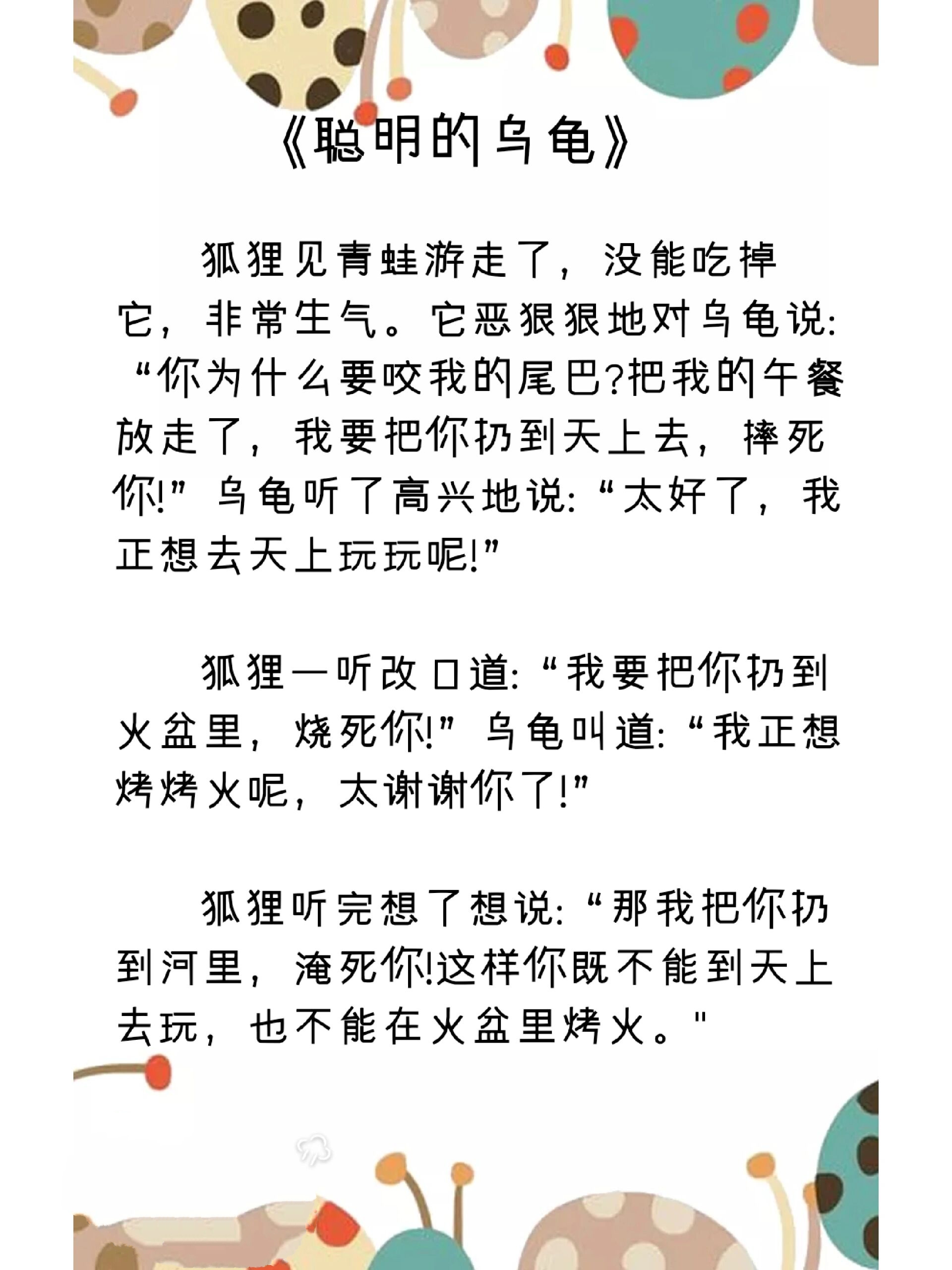 儿童故事:《聪明的乌龟》