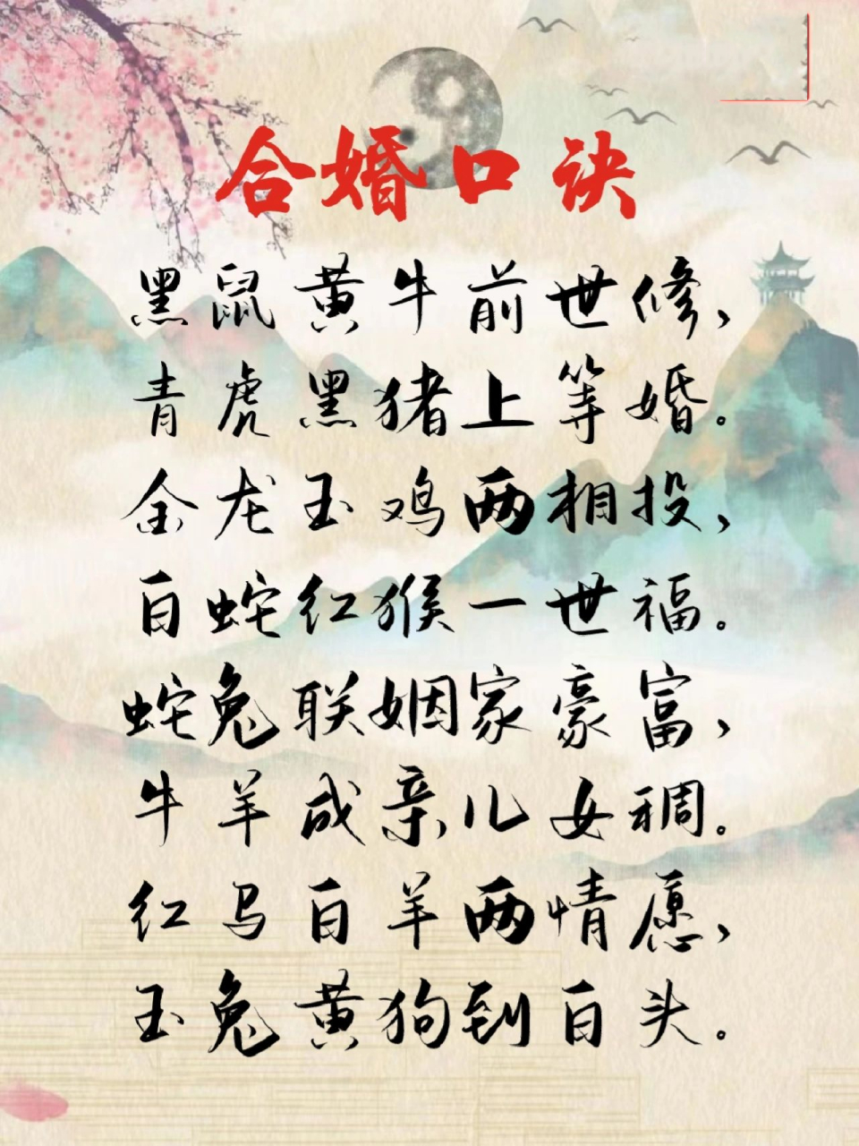 合婚一定要记住的口诀