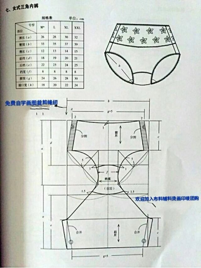 裤衩三通的展开放样图图片