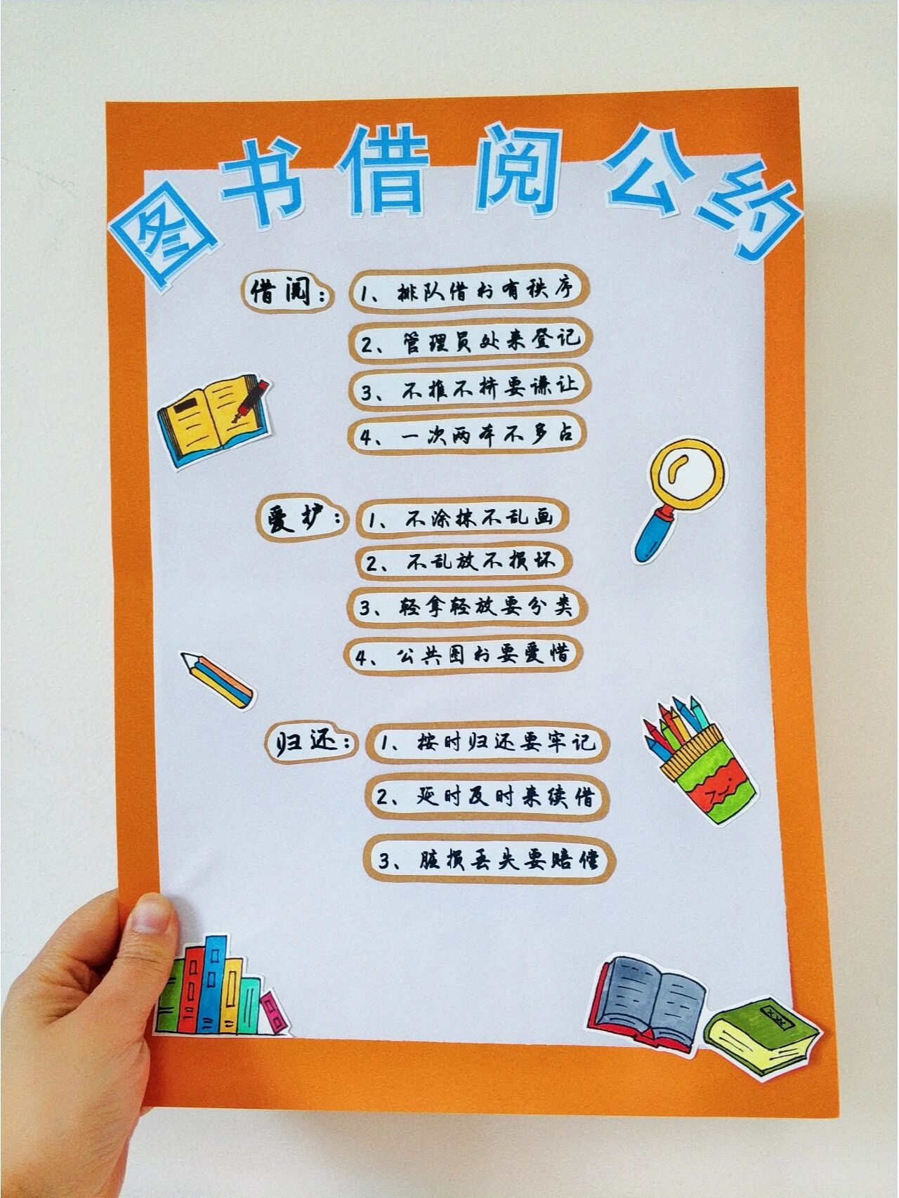 《图书借阅公约