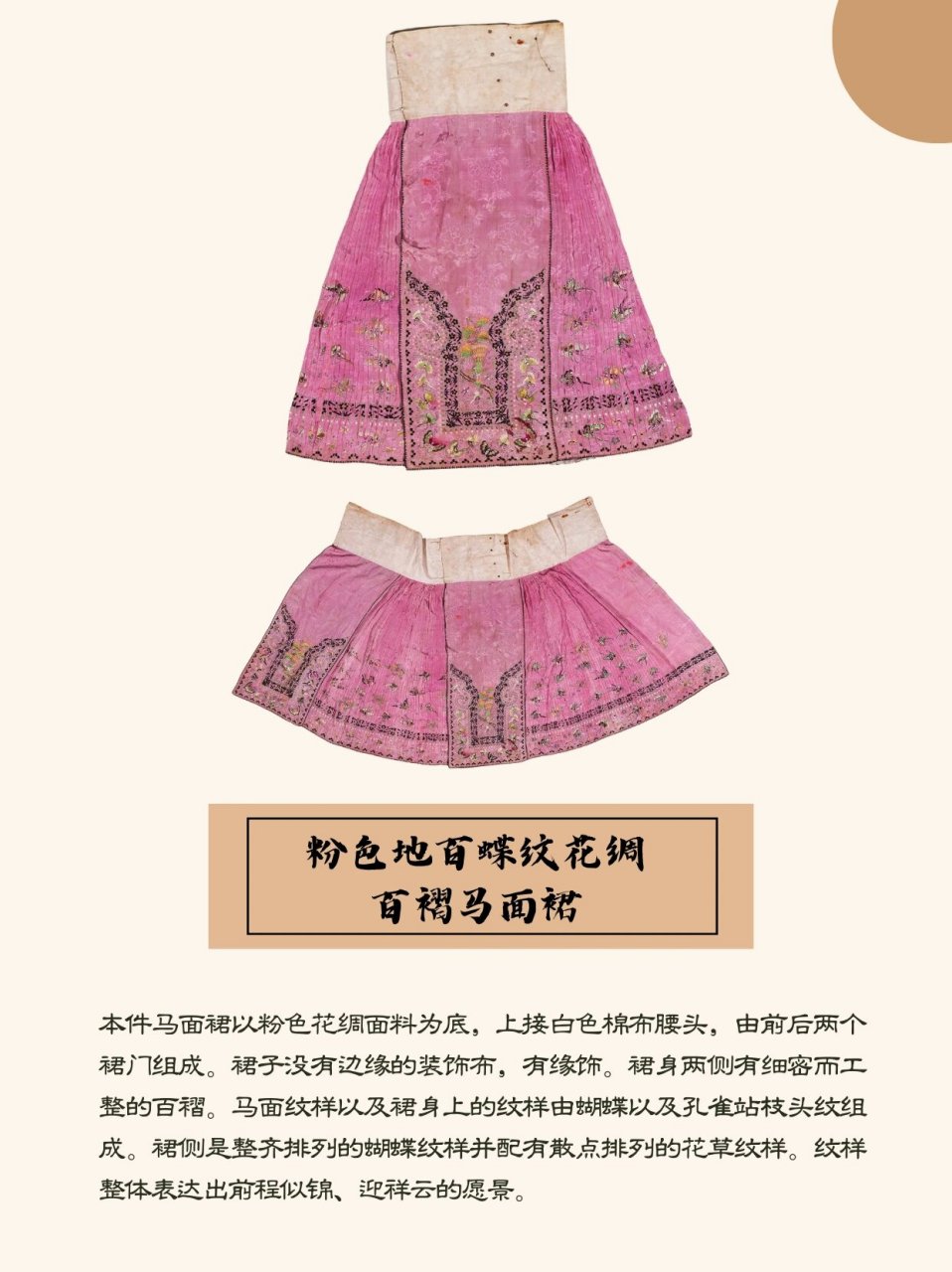 马面裙款式图鉴02|褶裥马面裙 91褶裥,是服装中的常见装饰造型,运用