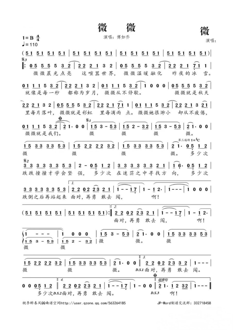 少儿声乐《微微》简谱