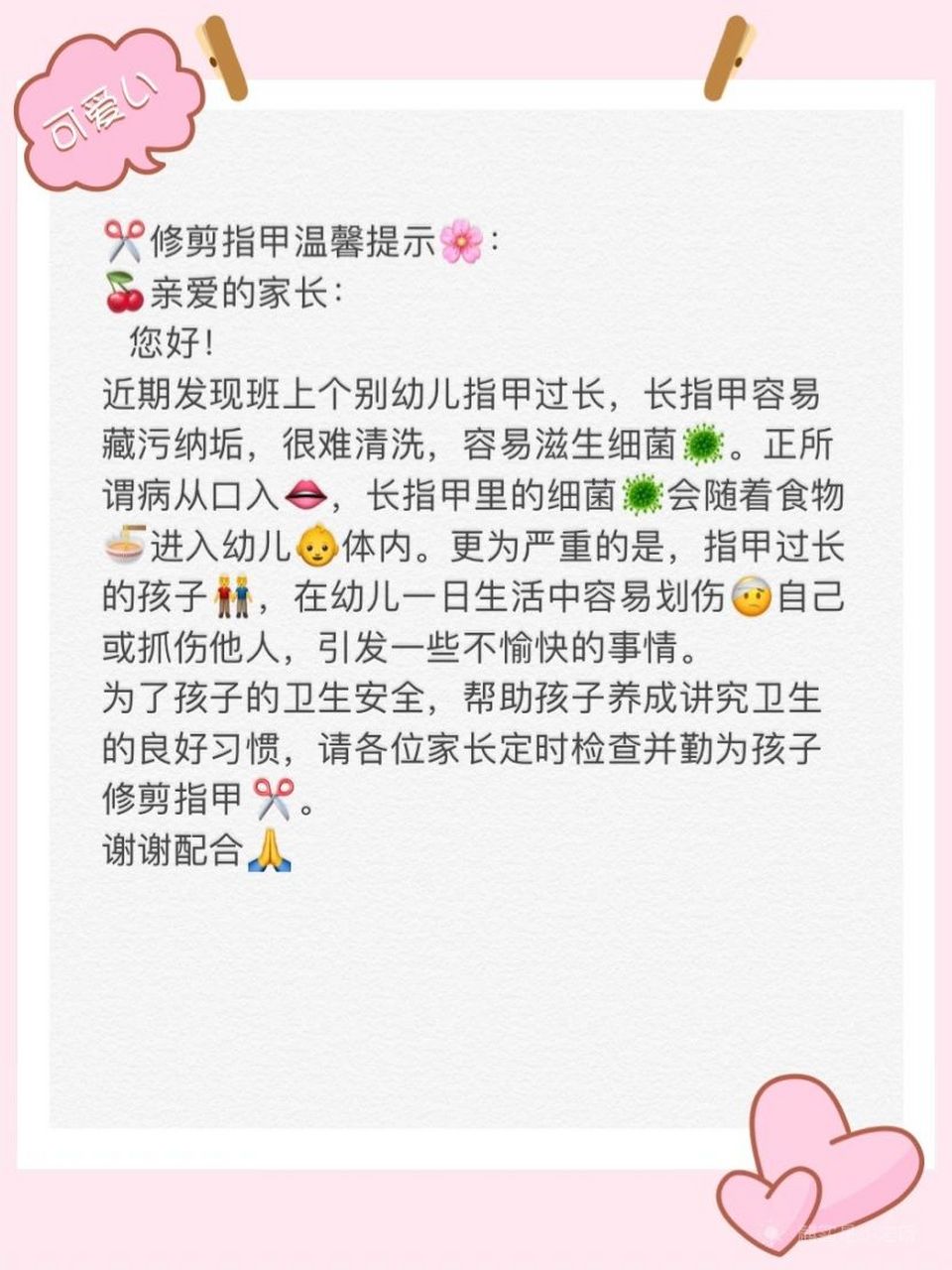 幼儿园修剪指甲97文案 7015修剪指甲温馨提示94: 90亲爱的