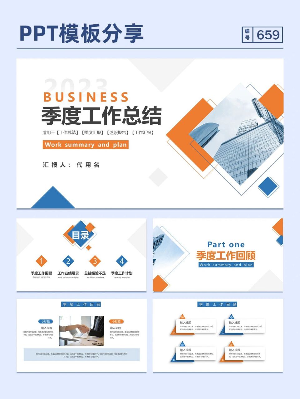 季度工作总结汇报ppt模板简约高端通用ppt *一共23页,内容可编辑