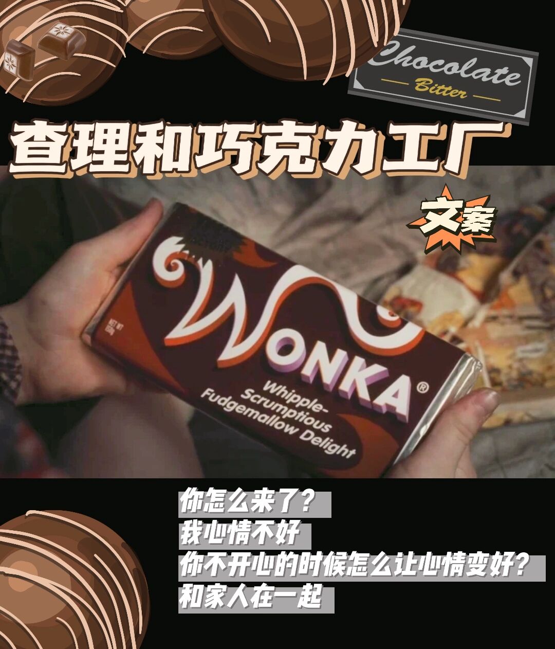 文案‖查理和巧克力工厂