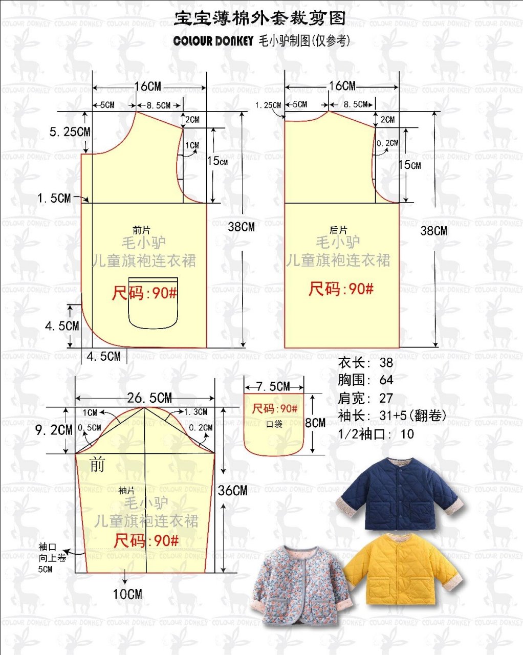 73码连体棉衣裁剪图图片