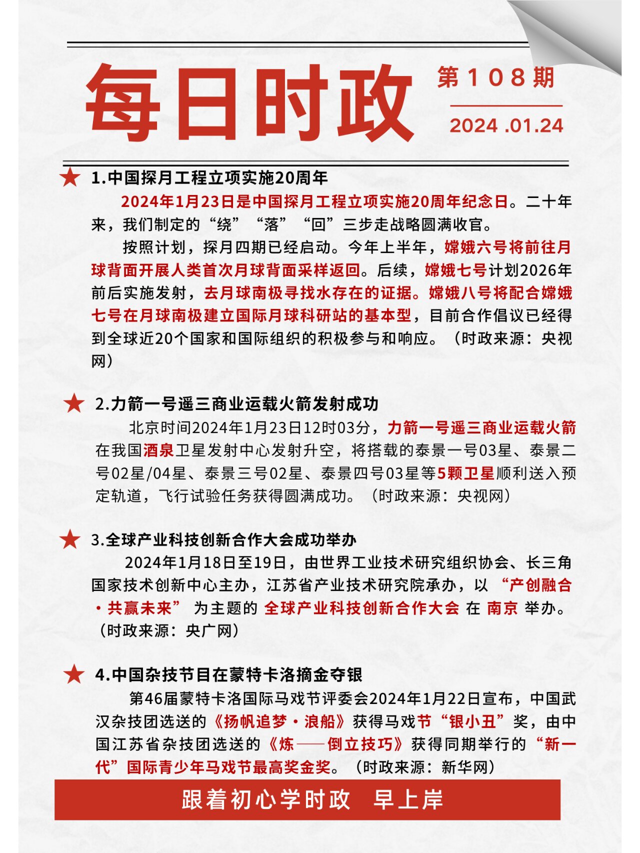 1月1日的新闻主要内容(1月1日新闻主要内容简短)
