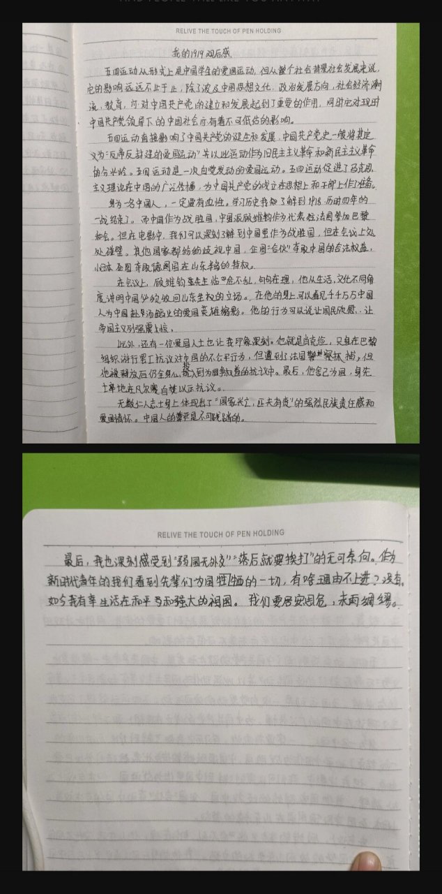 冬奥观后感手写图片