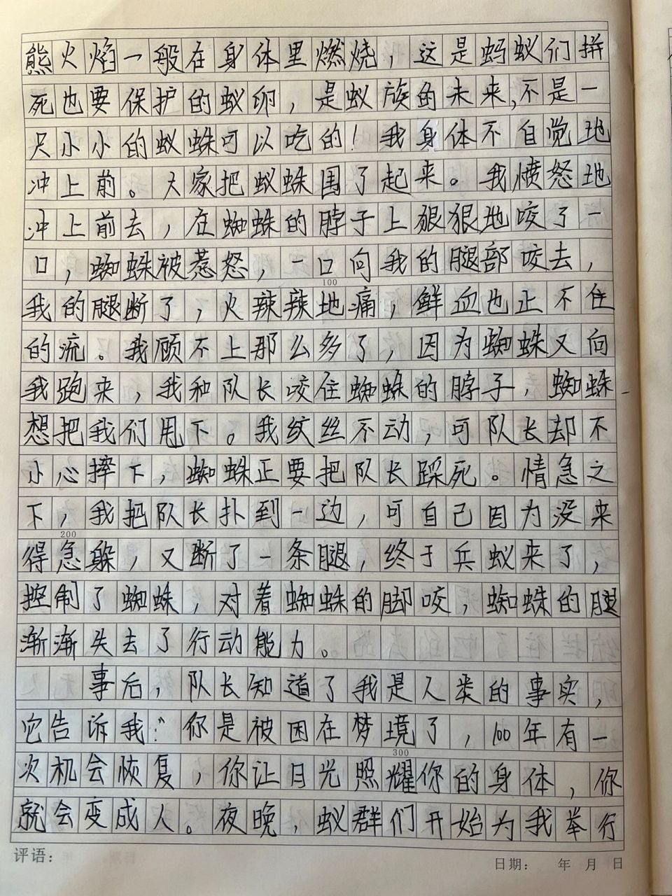 变形记(六年级上作文)