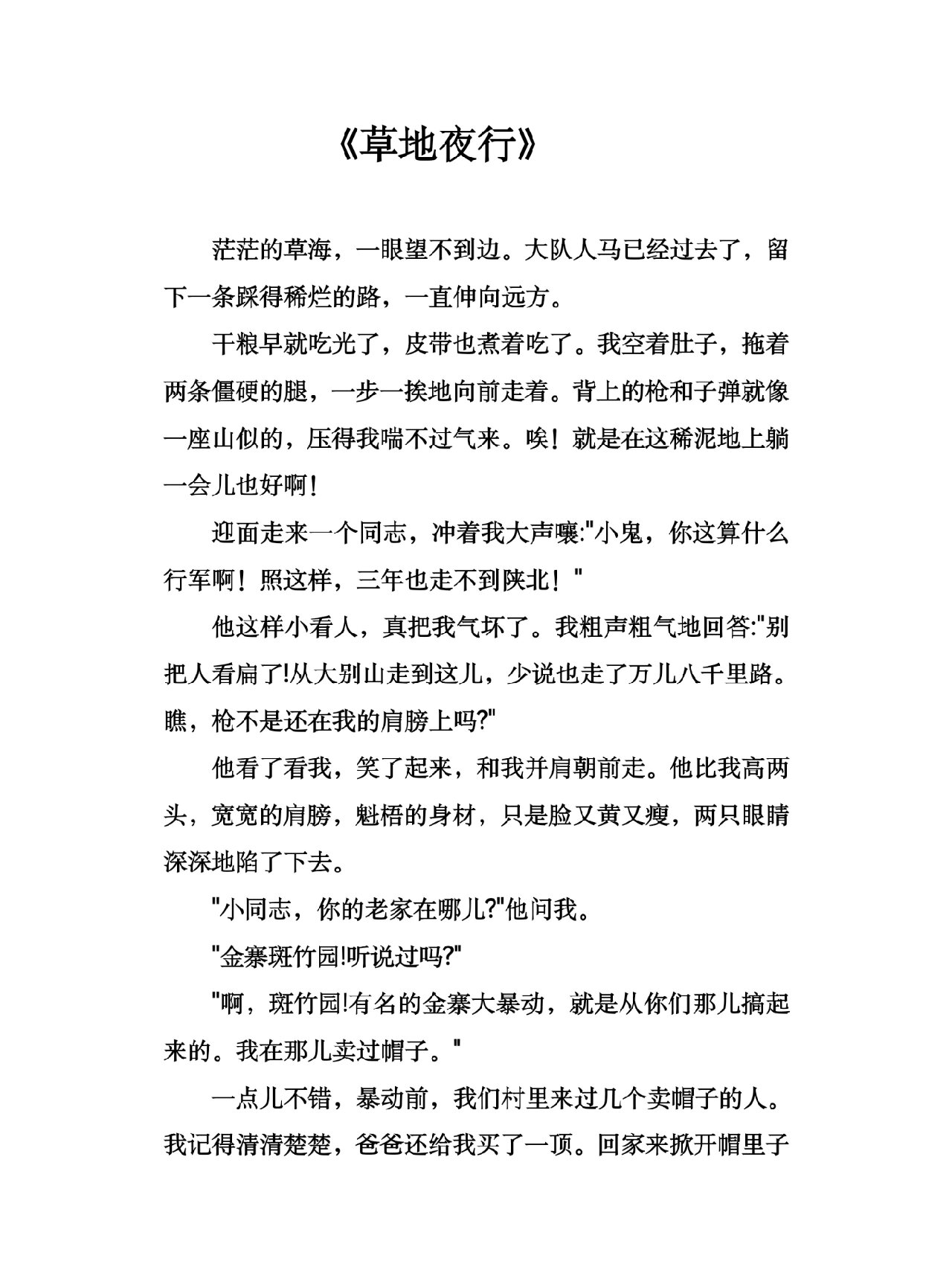 红色故事篇目稿件(电子版可打印)