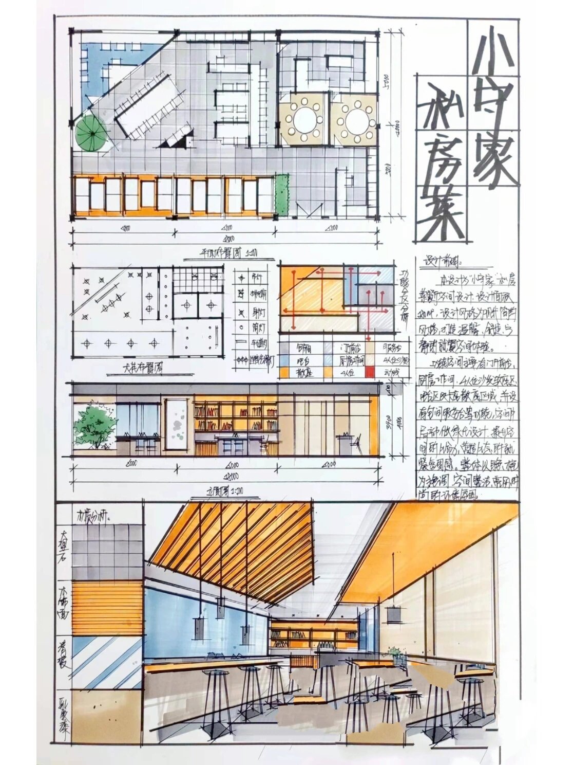 餐饮空间快题设计