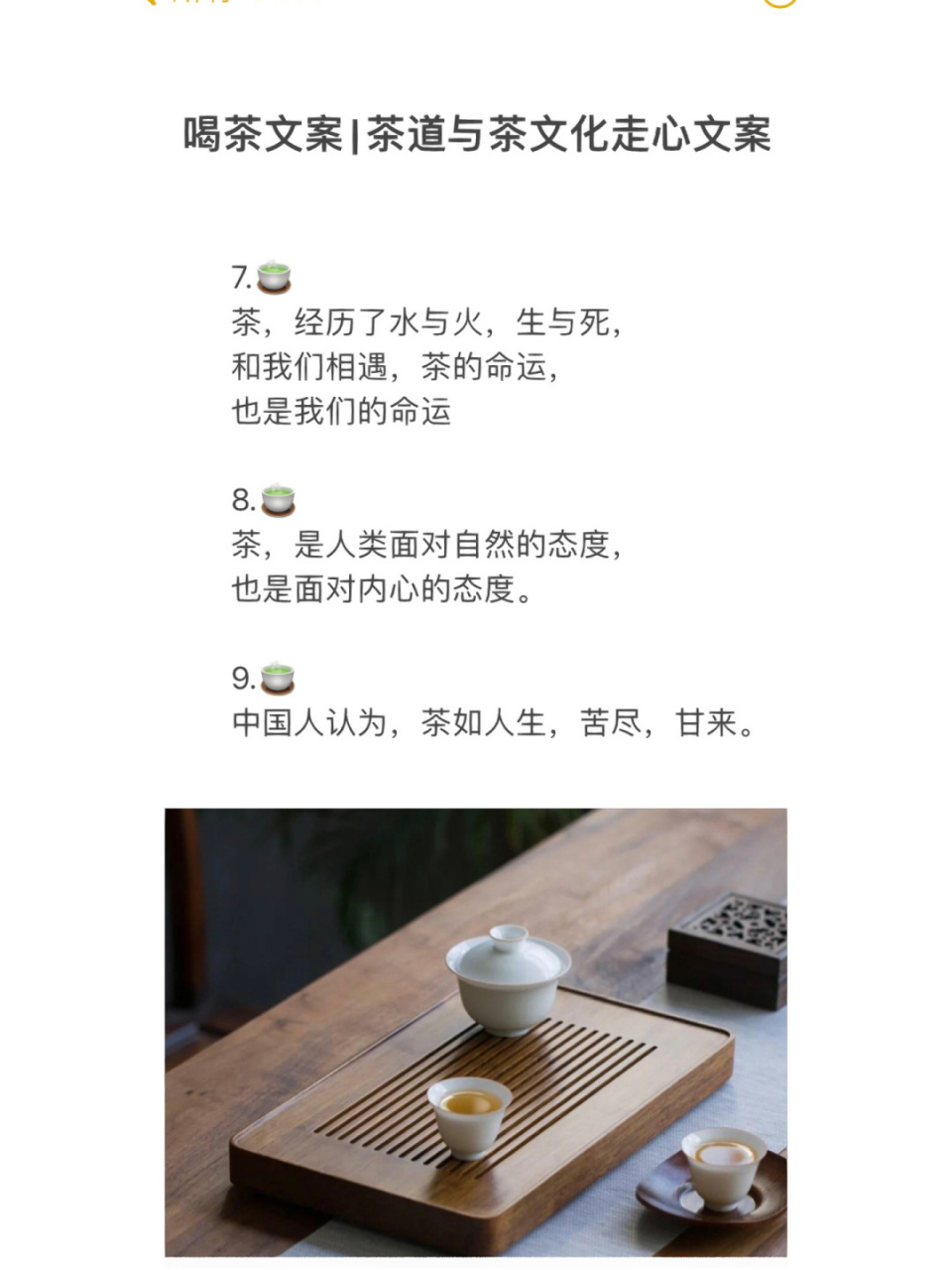 茶艺主题文案图片