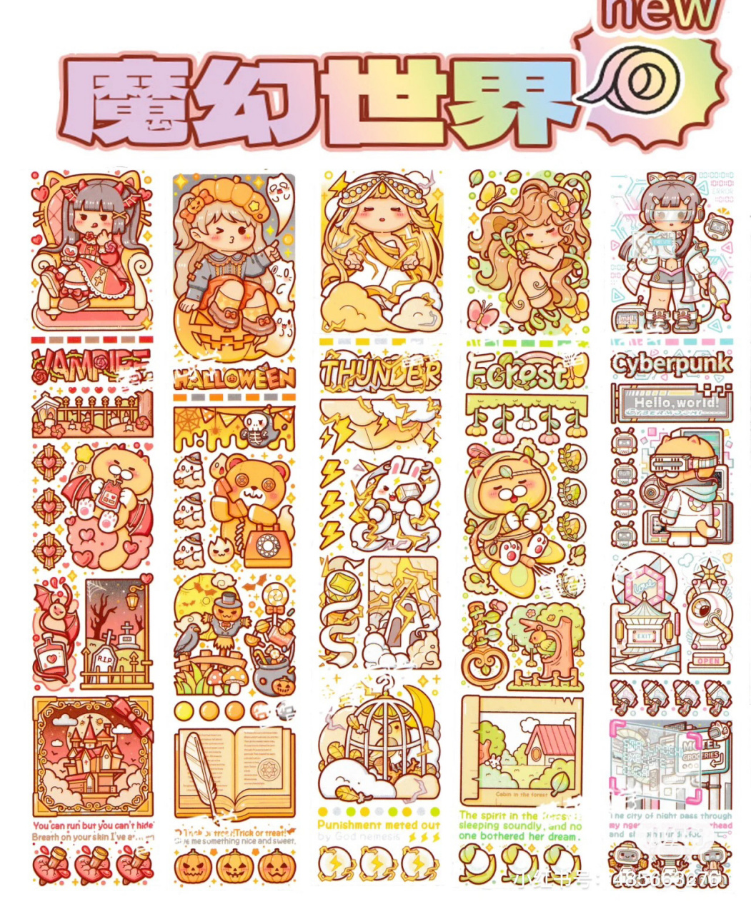 小麻薯新品胶带魔幻世界～ 小麻薯新品胶带魔幻世界