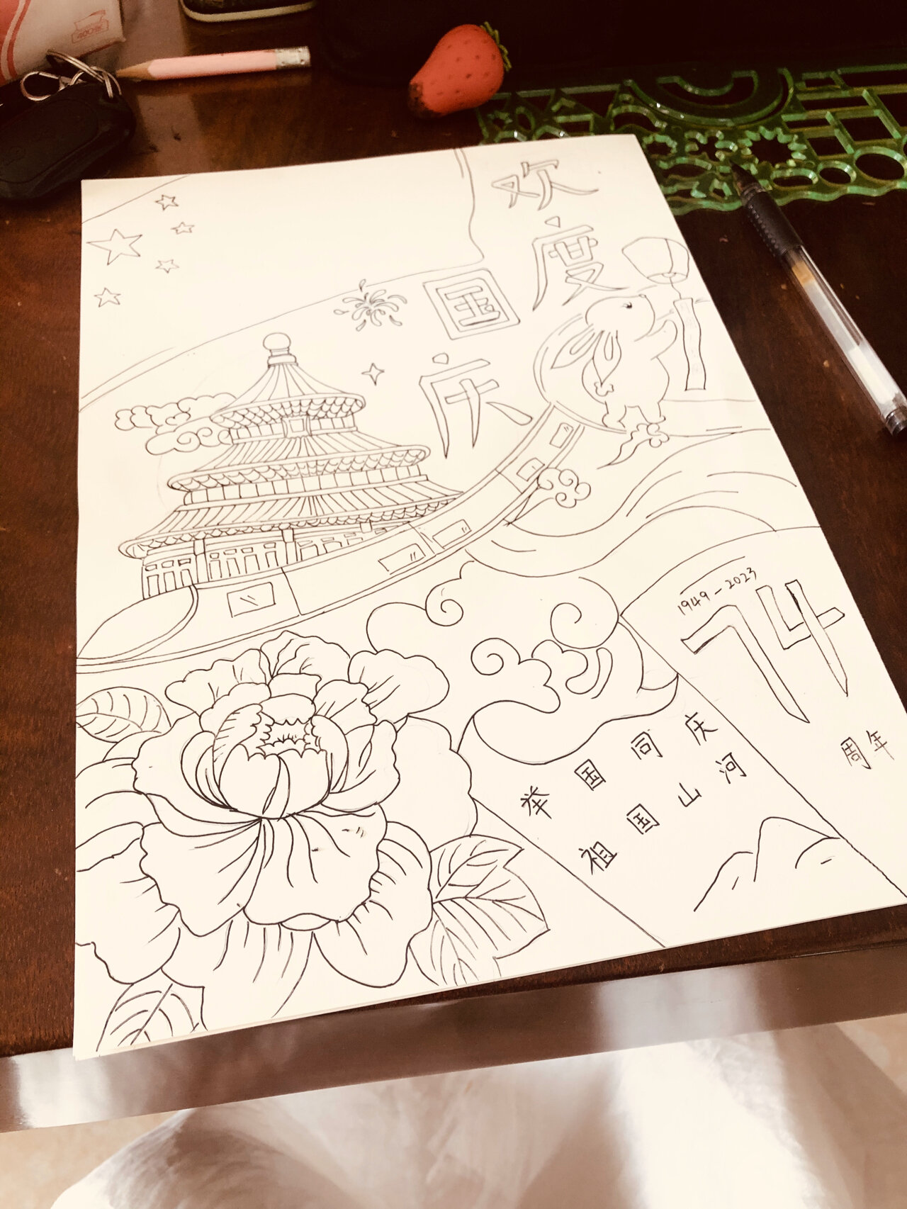 临摹手绘国庆节手抄报