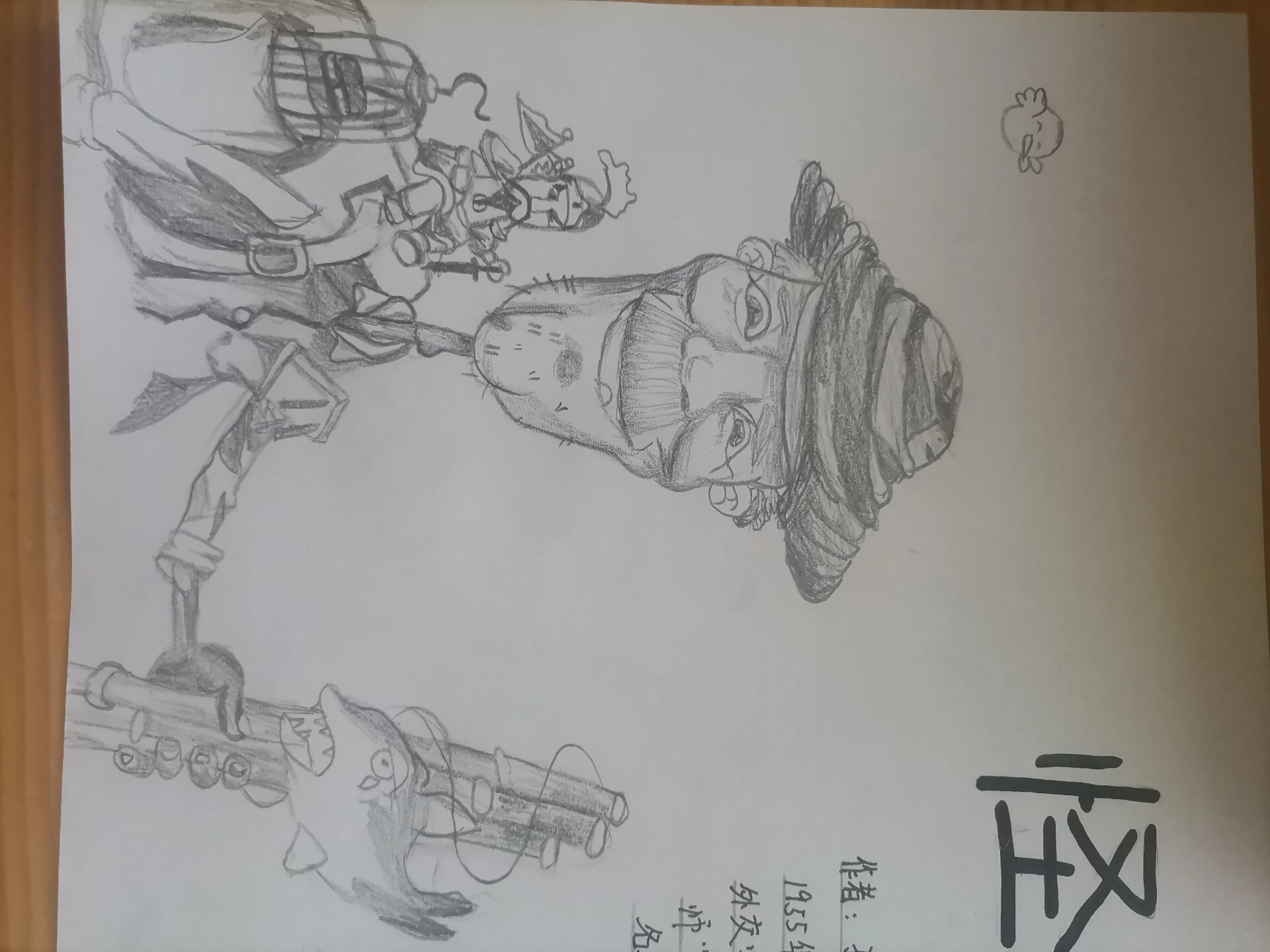 巜怪老头儿》手抄报