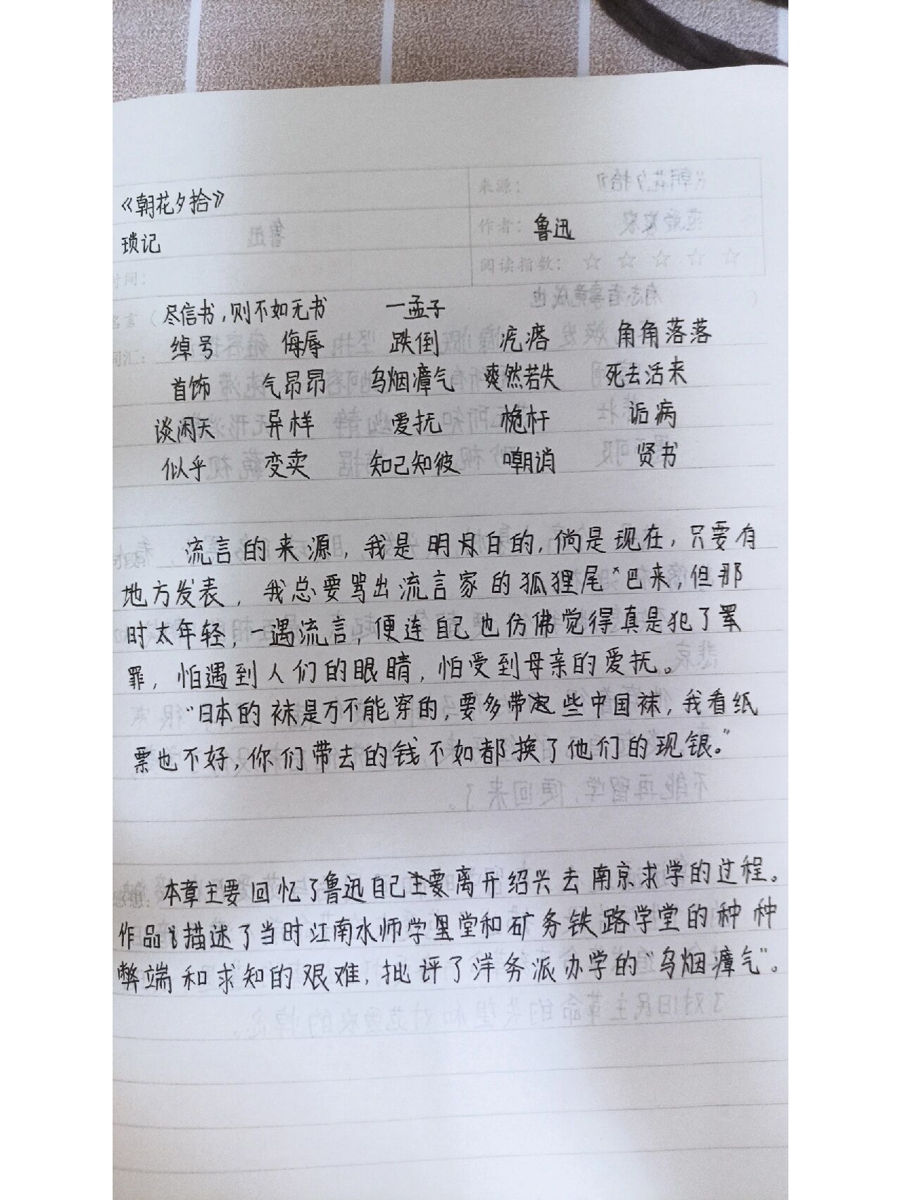 《朝花夕拾》琐记读书笔记