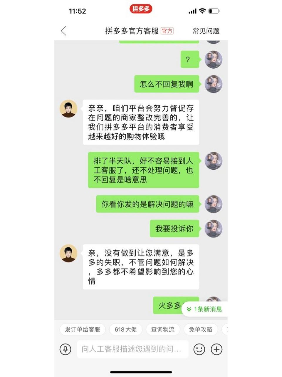 拼多多人工客服不作为怎么治 商家缺货不发货拿疫情做借口被套出话了