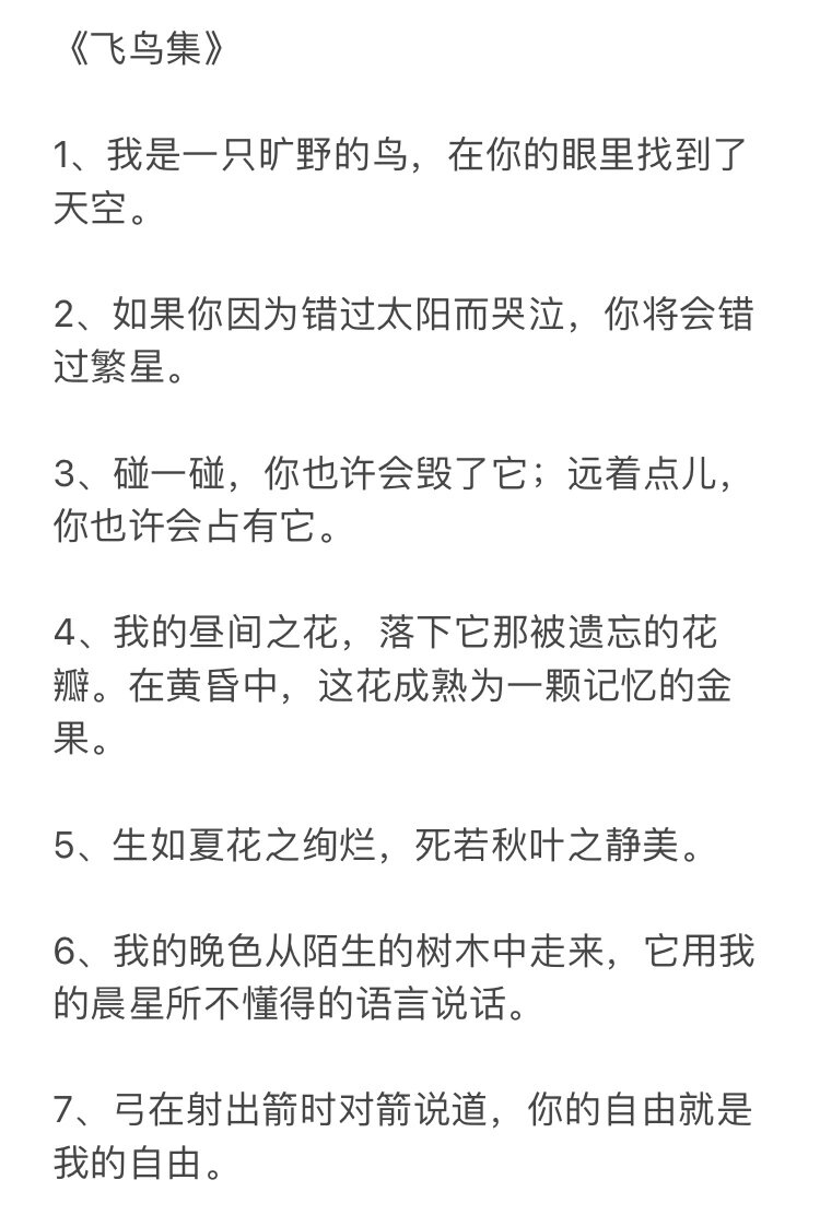 飞鸟集经典语录100条图片