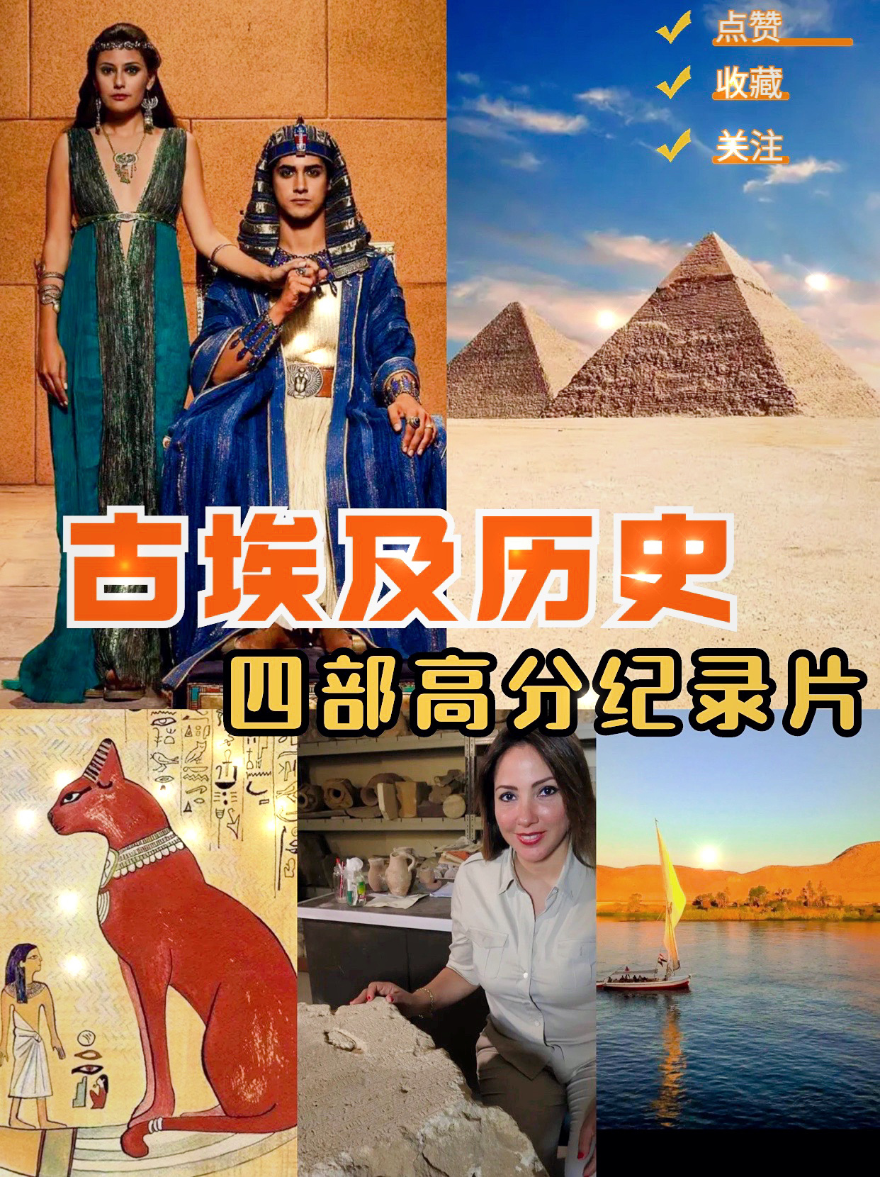 精通古埃及历史🇪🇬4部高分纪录片📹长知识
