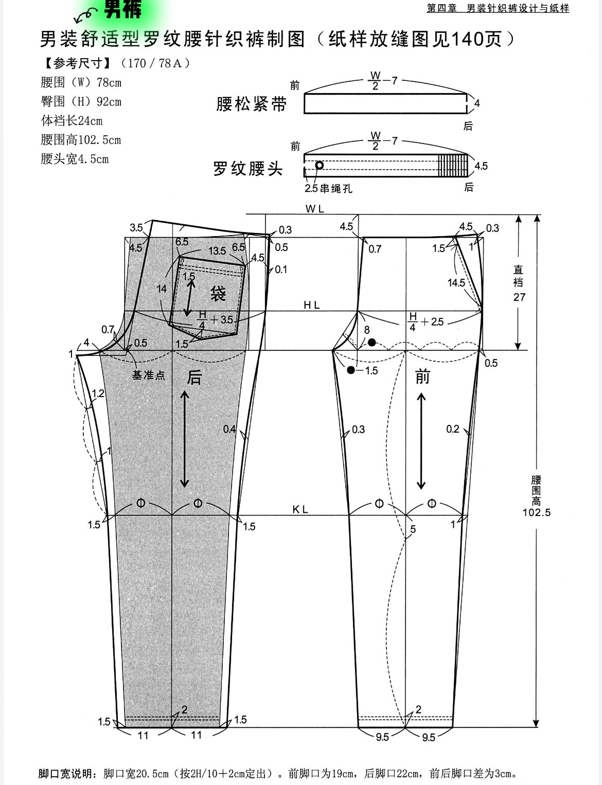 女束脚运动裤裁剪图解图片