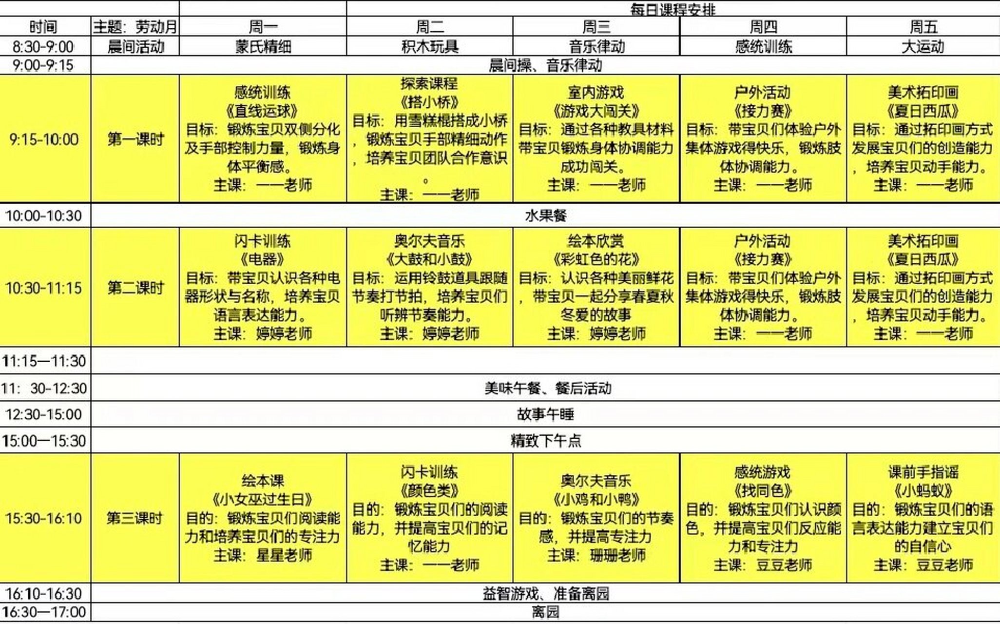 分享早教,托育课程表