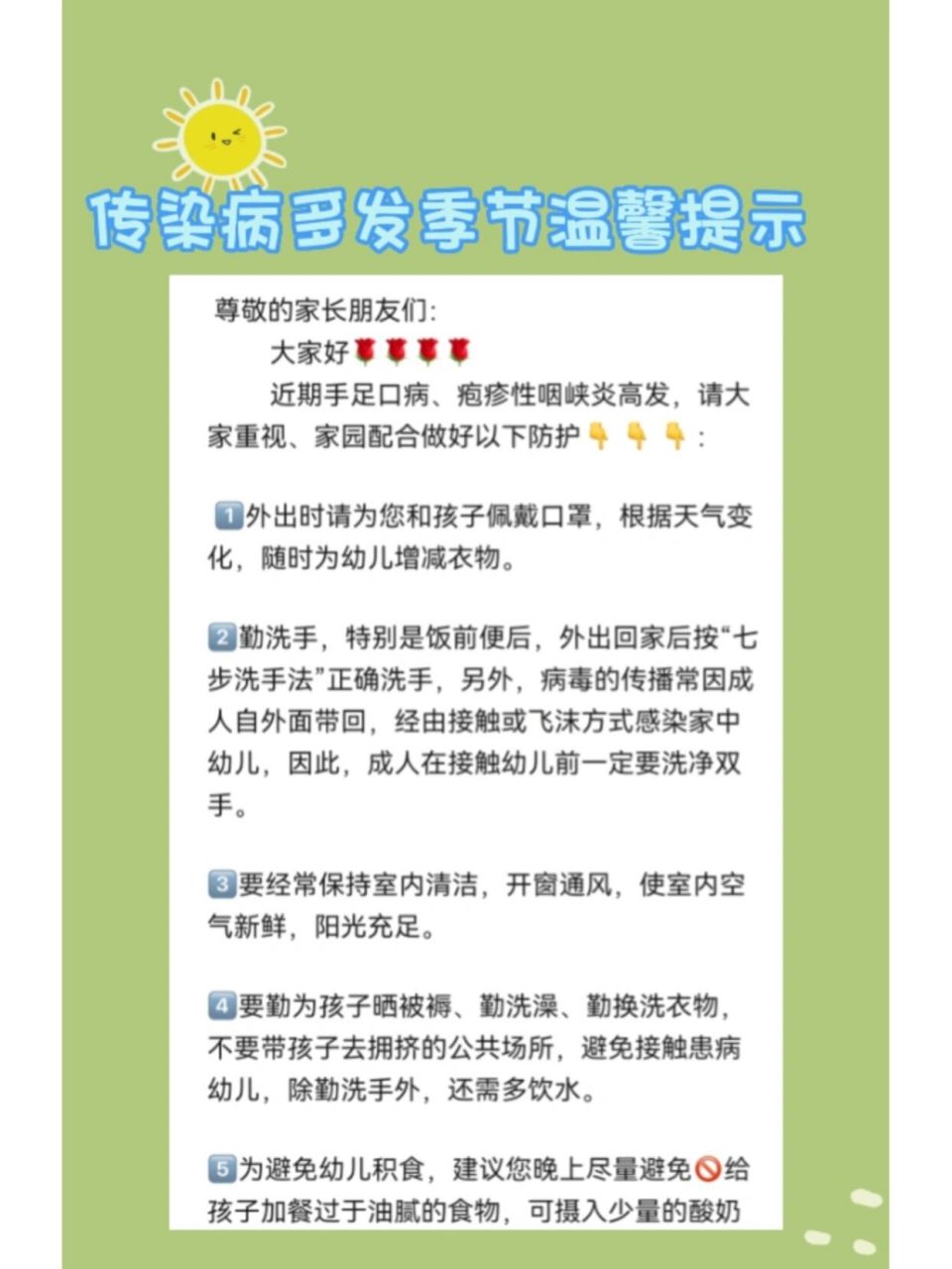 传染病多发季节温馨提示 78传染病多发季节温馨提示 尊敬的家长朋友